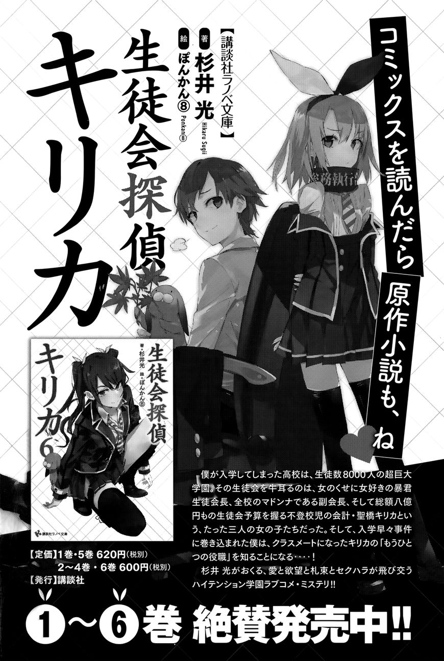 Seitokai Tantei Kirika Chapter 29 page 33 - Chapter 29 : Dispelled