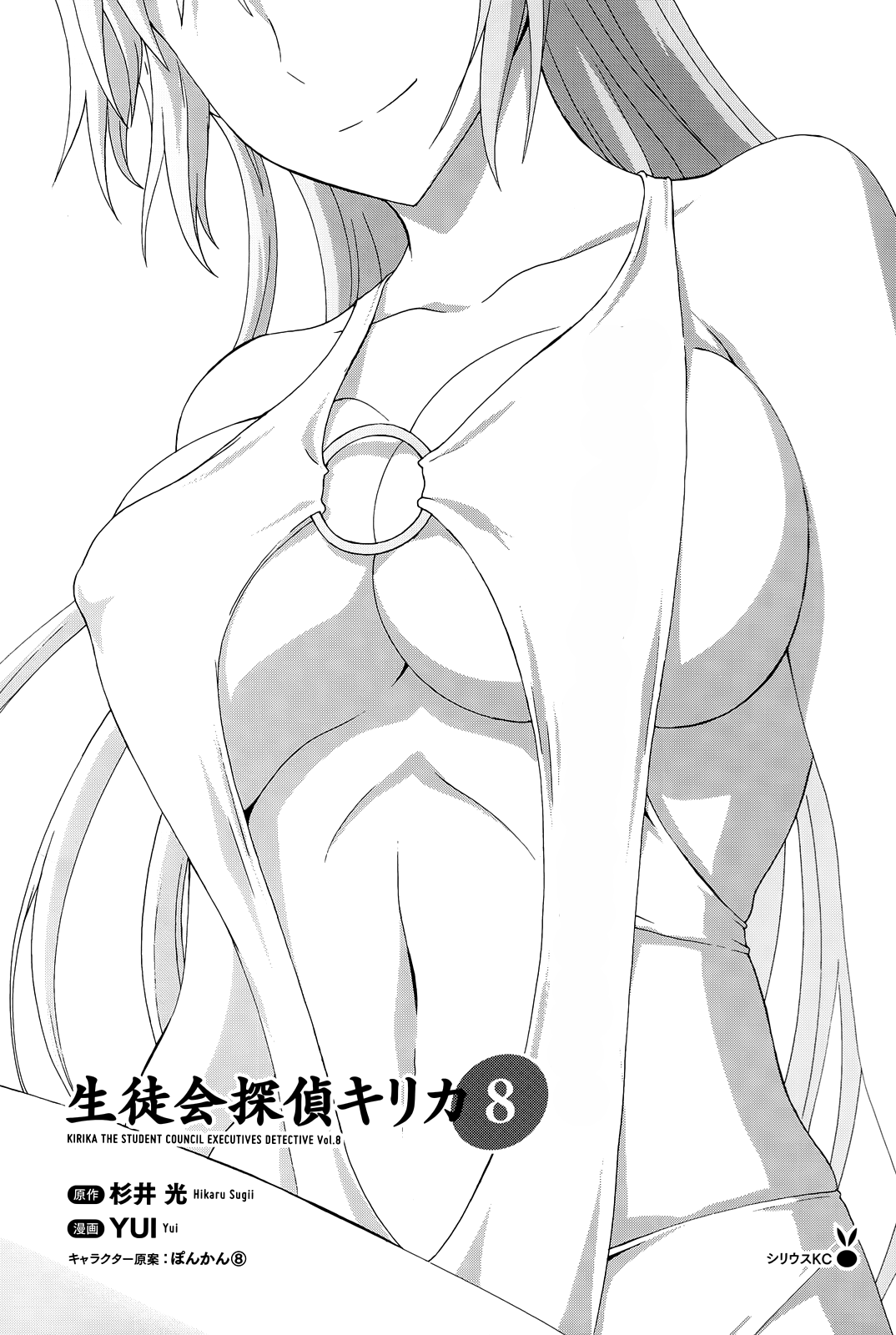 Seitokai Tantei Kirika Chapter 30 page 3 - Chapter 30 : Love Comedy