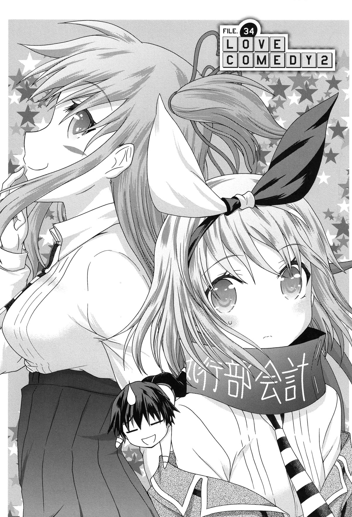 Seitokai Tantei Kirika Chapter 34 page 4 - Chapter 34: Love Comedy 2