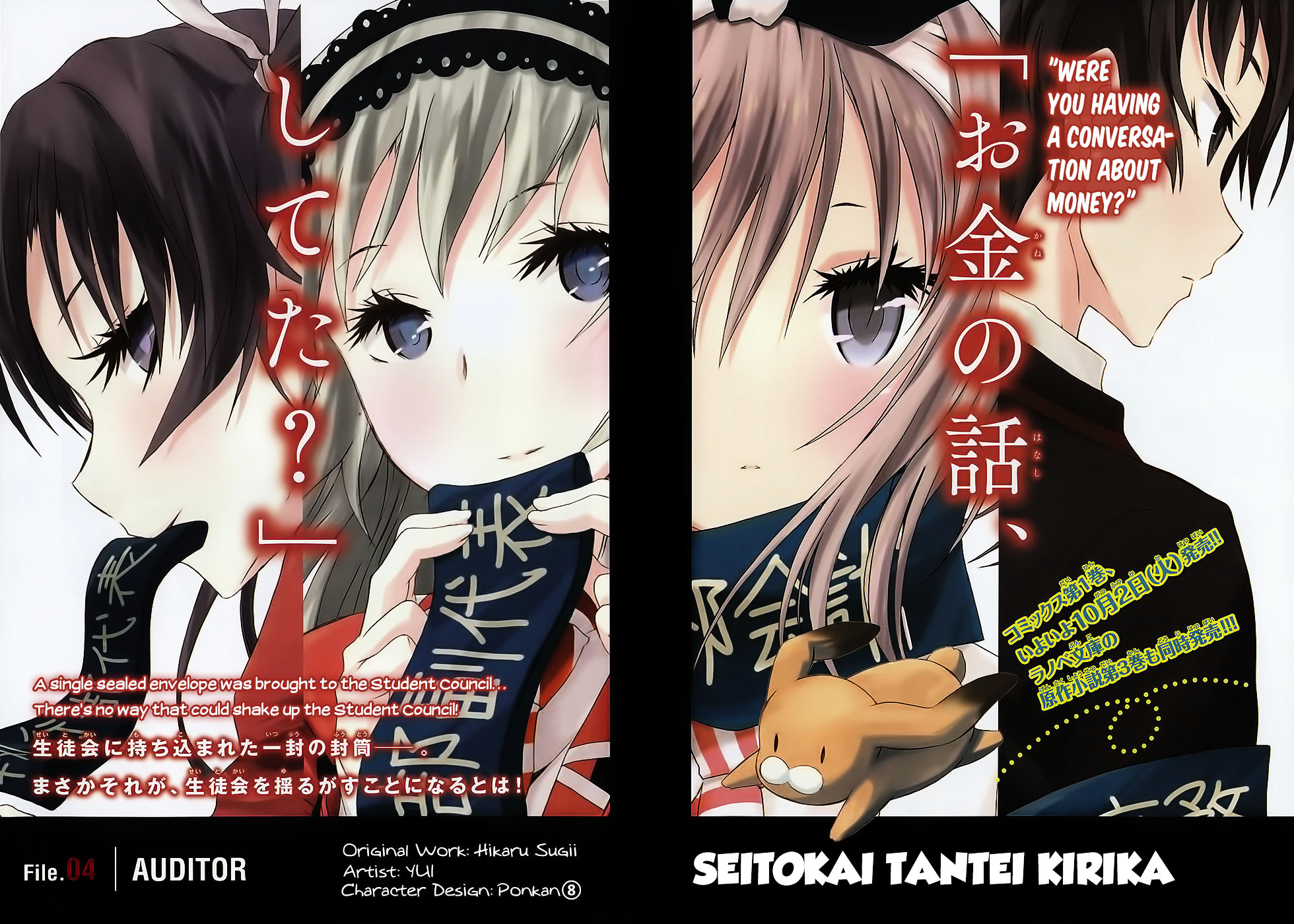 Seitokai Tantei Kirika Chapter 4 page 2 - Chapter 4 : File 04: Auditor