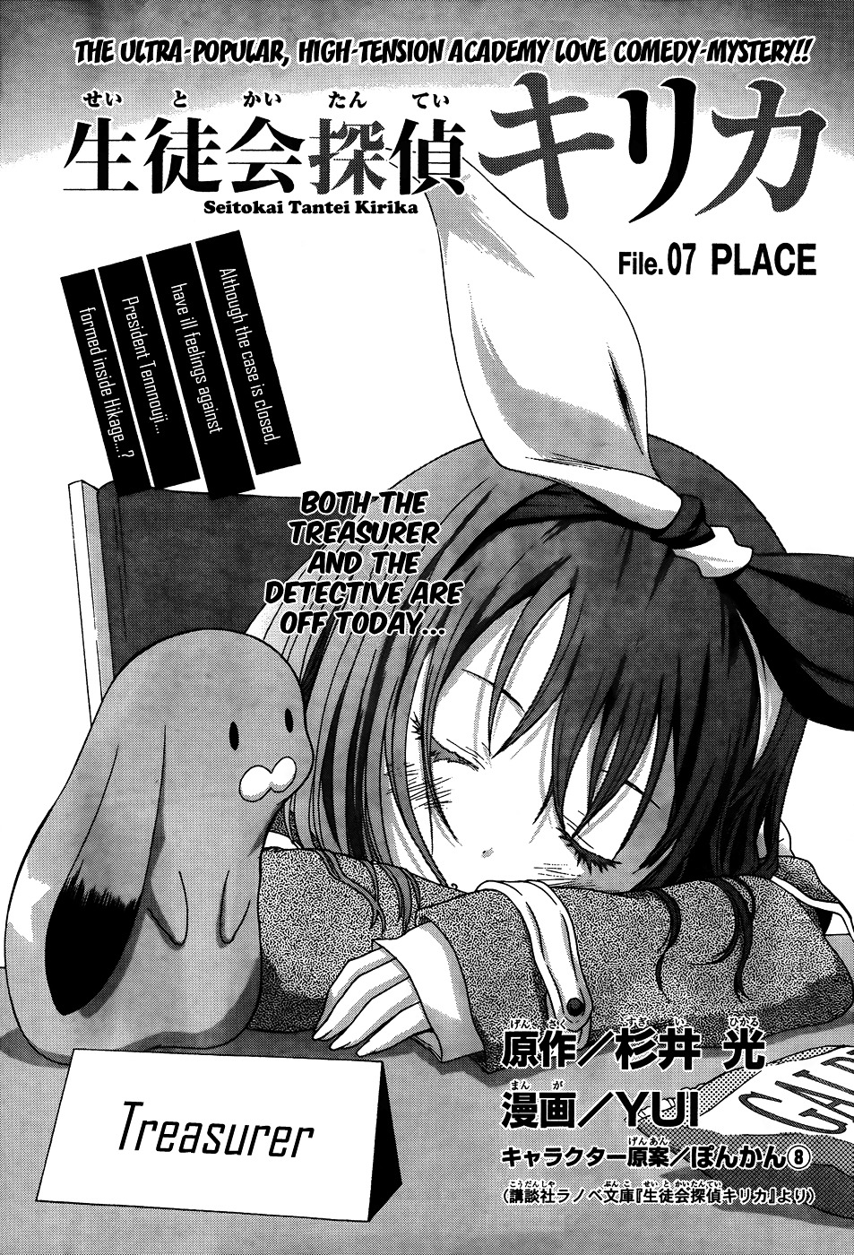 Seitokai Tantei Kirika Chapter 7 page 3 - Chapter 7 : File 07: Place