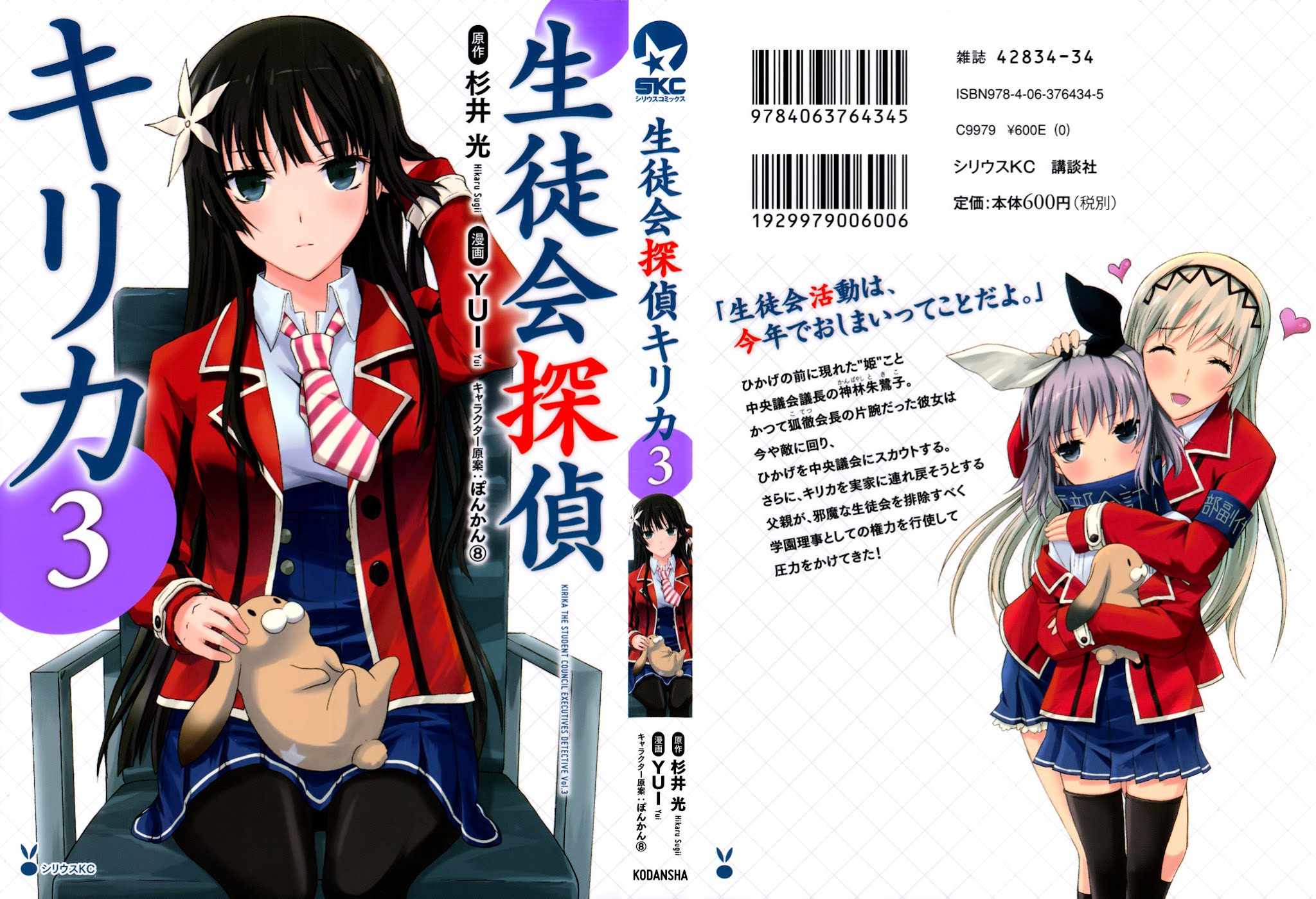 Seitokai Tantei Kirika Chapter 8 page 2 - Chapter 8 : File 08: Princess