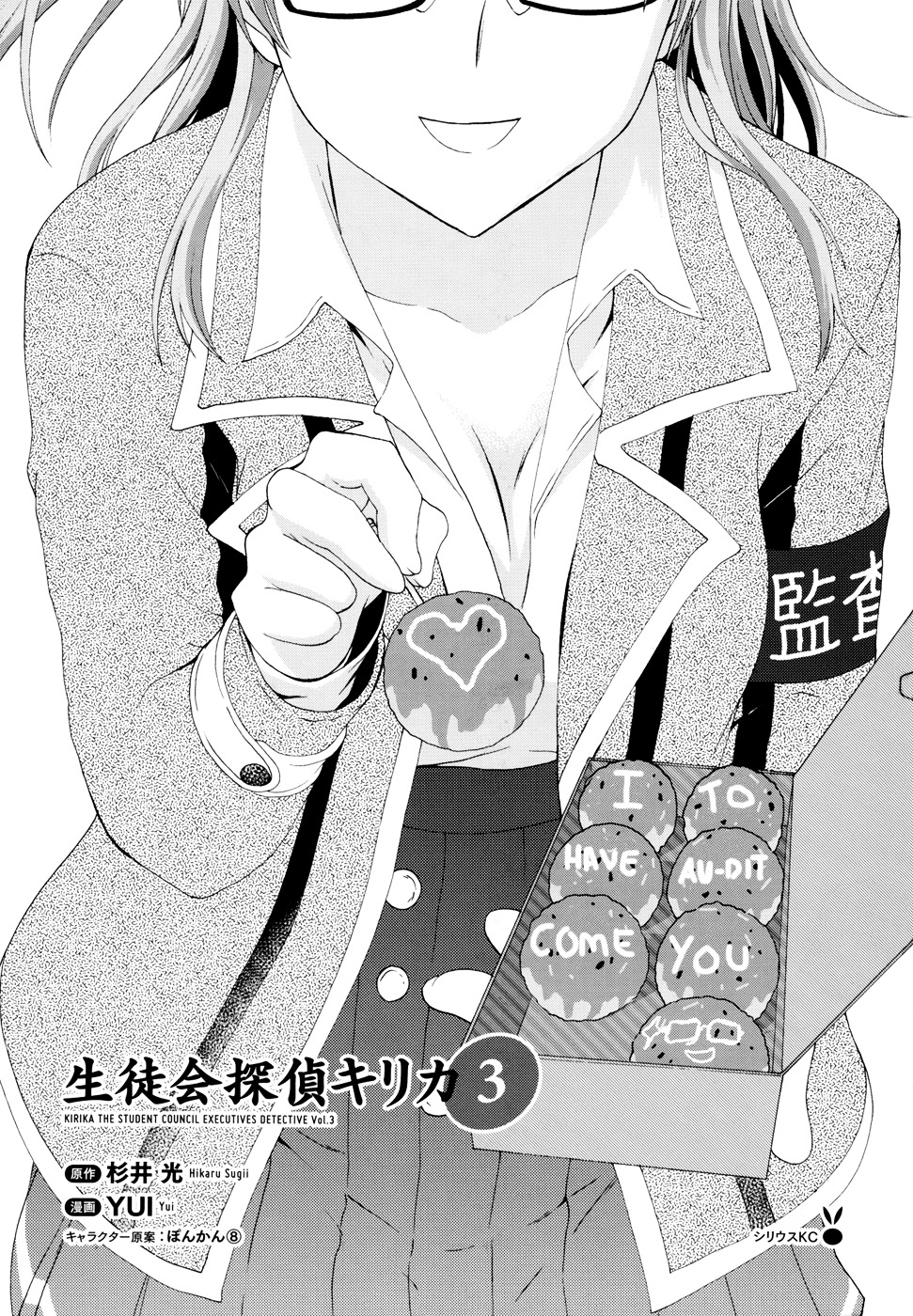 Seitokai Tantei Kirika Chapter 8 page 5 - Chapter 8 : File 08: Princess