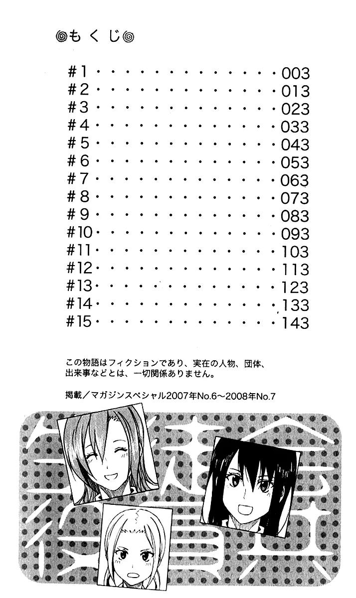 Seitokai Yakuindomo Chapter 0.1 page 4 - Chapter 0.1: Vol.1 Chapter 1