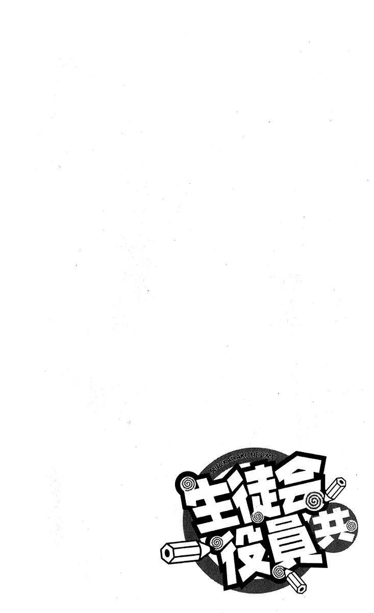 Seitokai Yakuindomo Chapter 0.1 page 6 - Chapter 0.1: Vol.1 Chapter 1