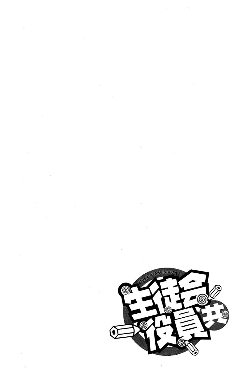 Seitokai Yakuindomo Chapter 0.14 page 1 - Chapter 0.14: Vol.1 Chapter 14