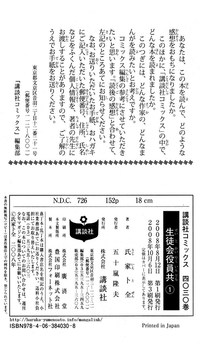Seitokai Yakuindomo Chapter 0.15 page 12 - Chapter 0.15: Vol.1 Chapter 15