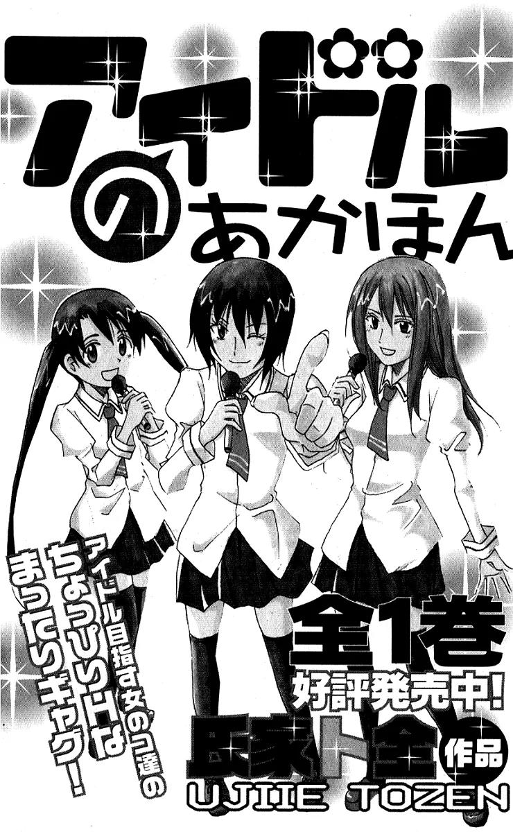 Seitokai Yakuindomo Chapter 0.15 page 13 - Chapter 0.15: Vol.1 Chapter 15