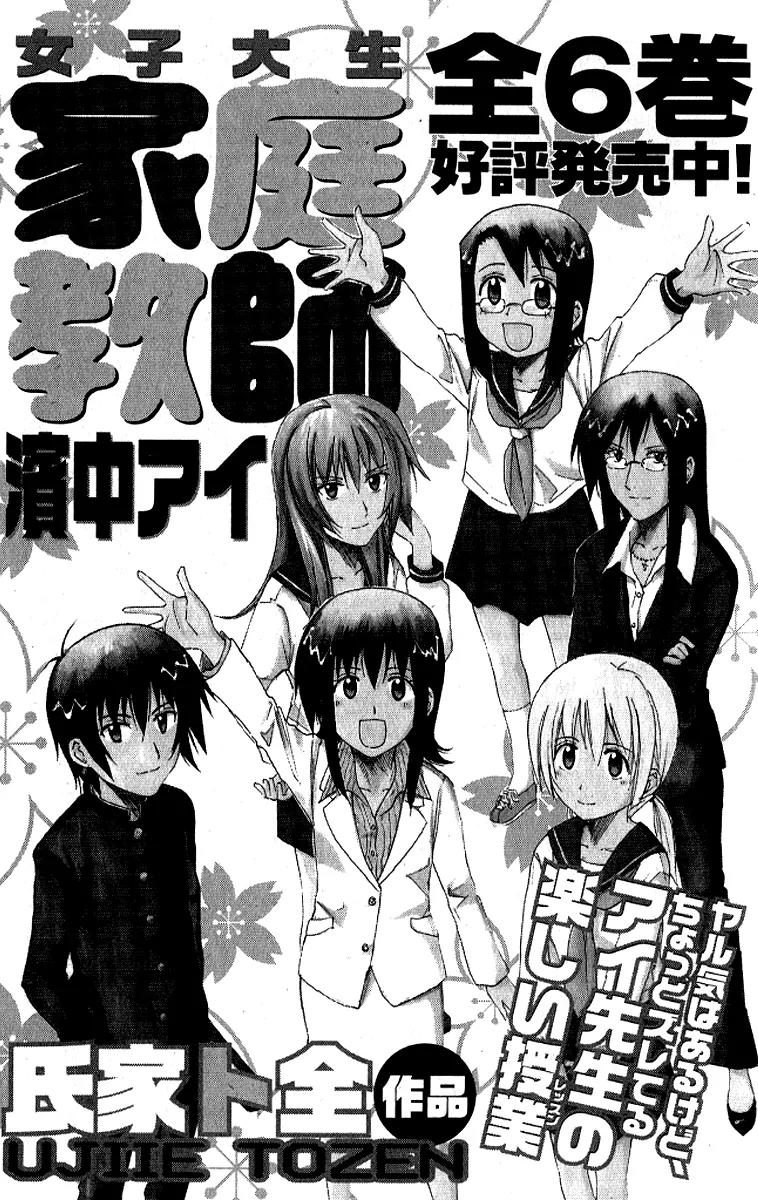 Seitokai Yakuindomo Chapter 0.15 page 14 - Chapter 0.15: Vol.1 Chapter 15