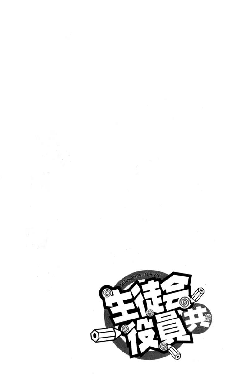 Seitokai Yakuindomo Chapter 0.2 page 10 - Chapter 0.2: Vol.1 Chapter 2