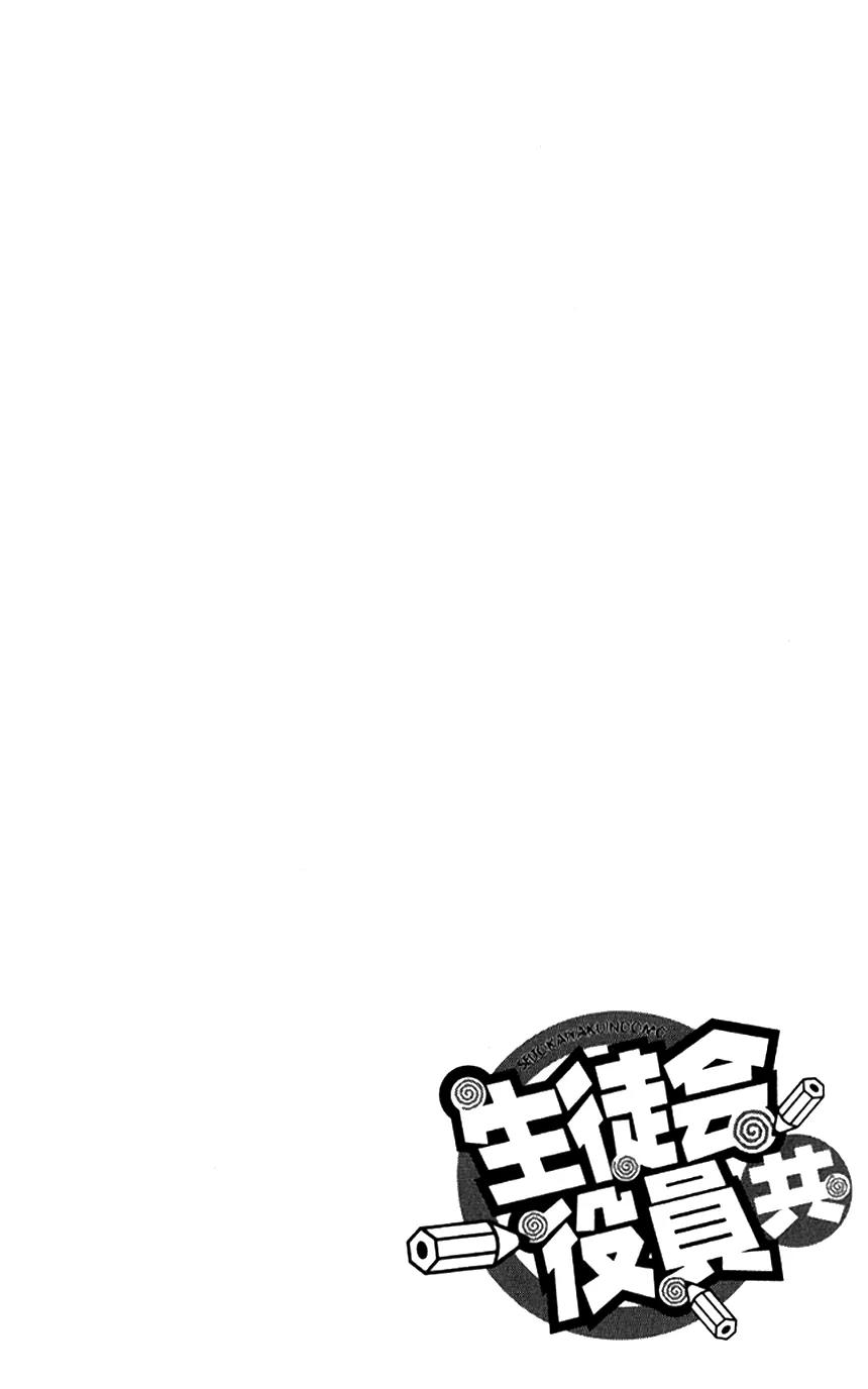 Seitokai Yakuindomo Chapter 0.5 page 10 - Chapter 0.5: Vol.1 Chapter 5
