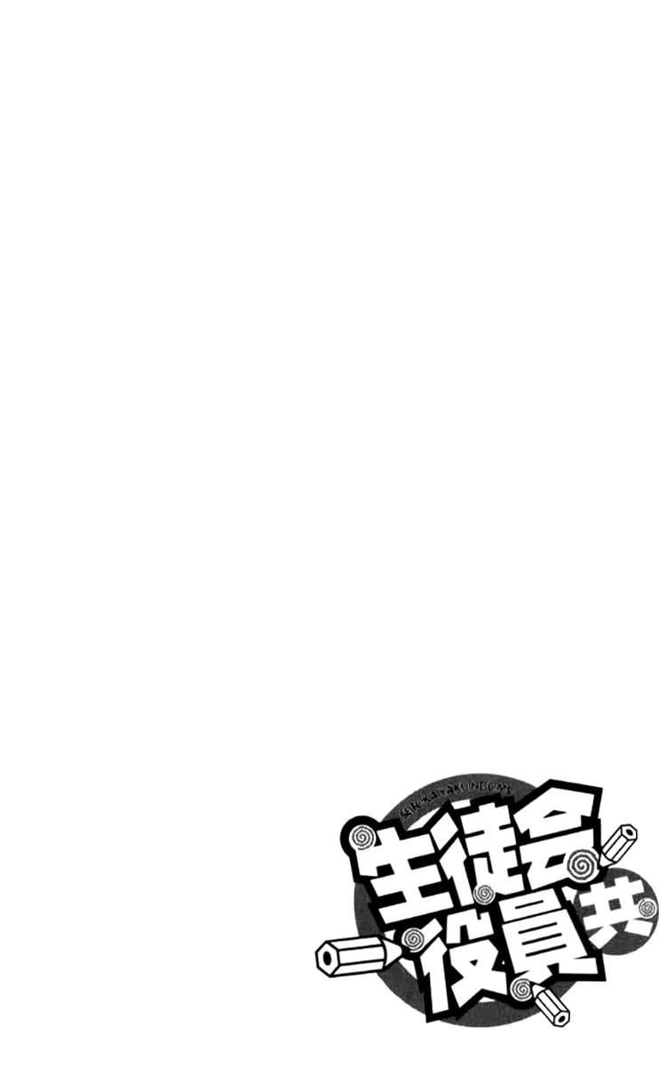 Seitokai Yakuindomo Chapter 1 page 14 - Chapter 1