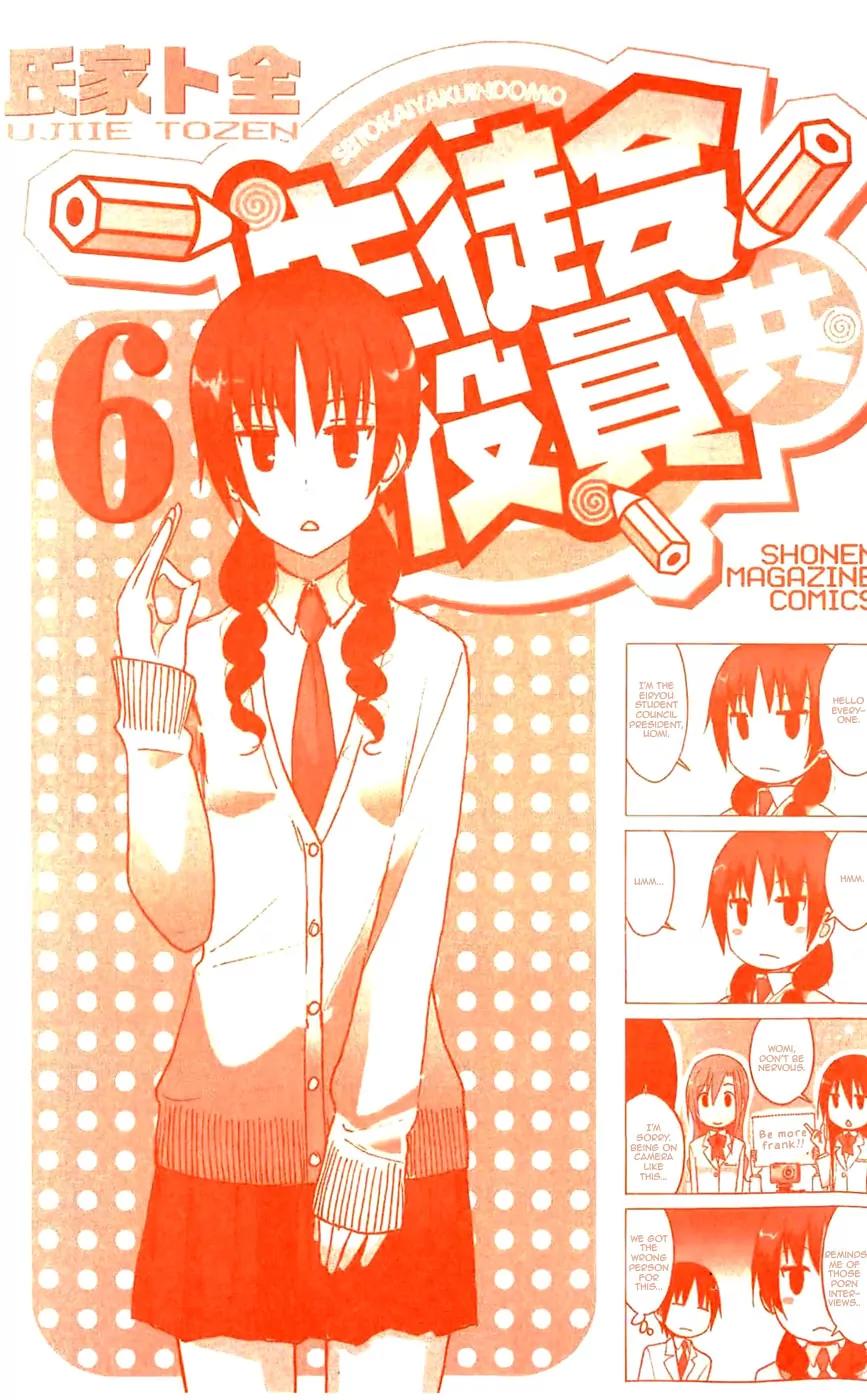 Seitokai Yakuindomo Chapter 121 page 2 - Chapter 121