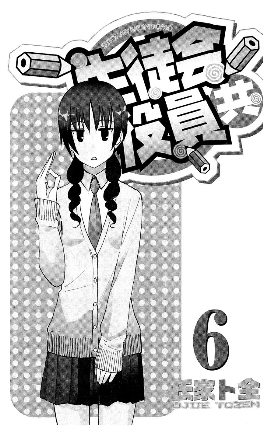 Seitokai Yakuindomo Chapter 121 page 3 - Chapter 121
