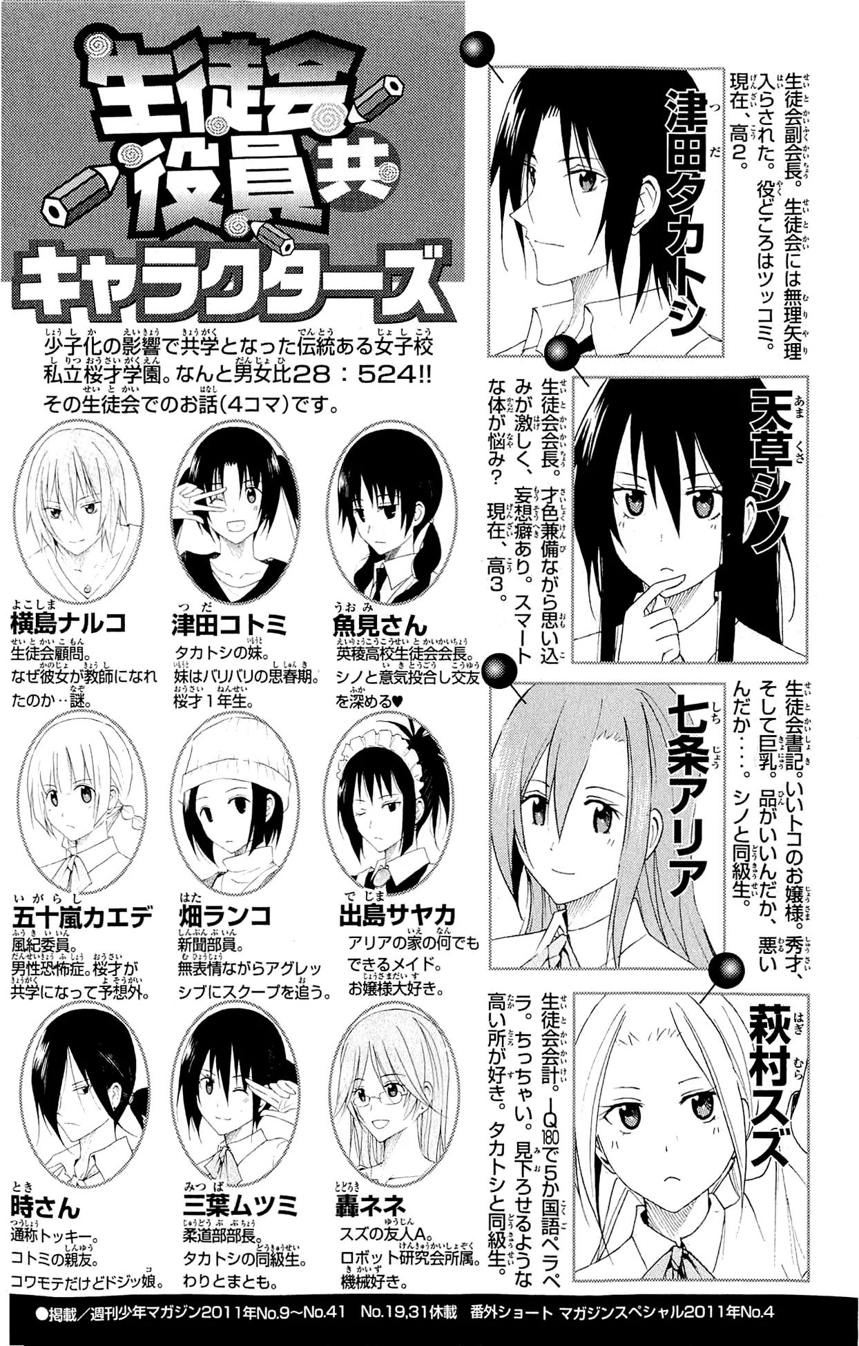 Seitokai Yakuindomo Chapter 121 page 4 - Chapter 121