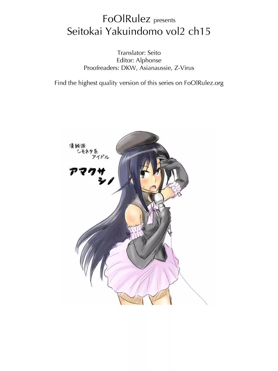 Seitokai Yakuindomo Chapter 15 page 6 - Chapter 15