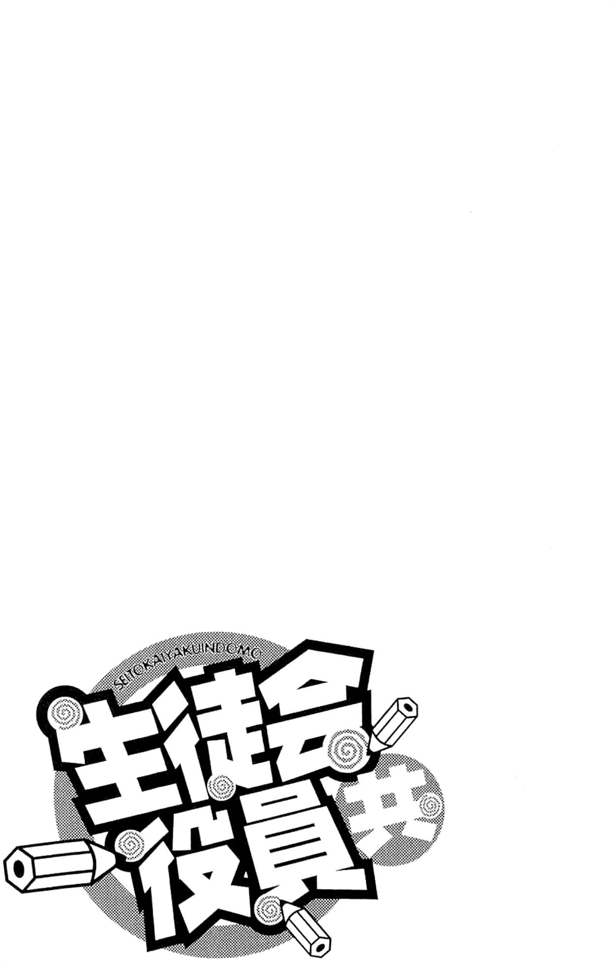 Seitokai Yakuindomo Chapter 150.5 page 5 - Chapter 150.5