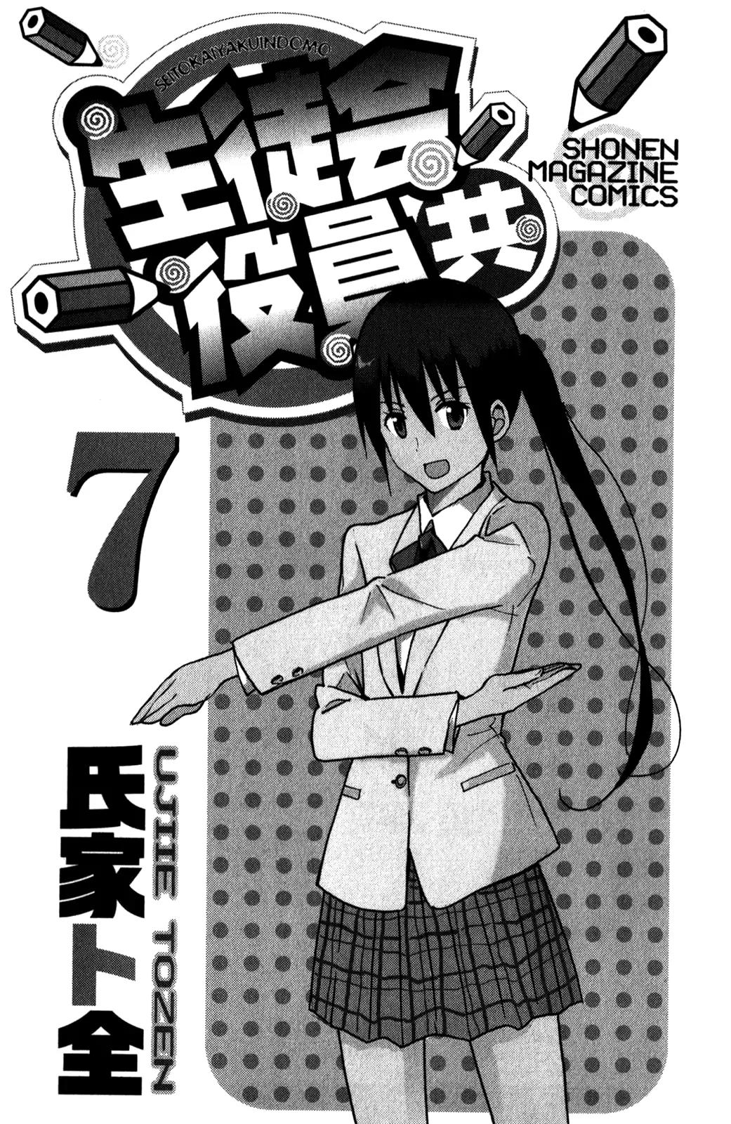 Seitokai Yakuindomo Chapter 151 page 4 - Chapter 151