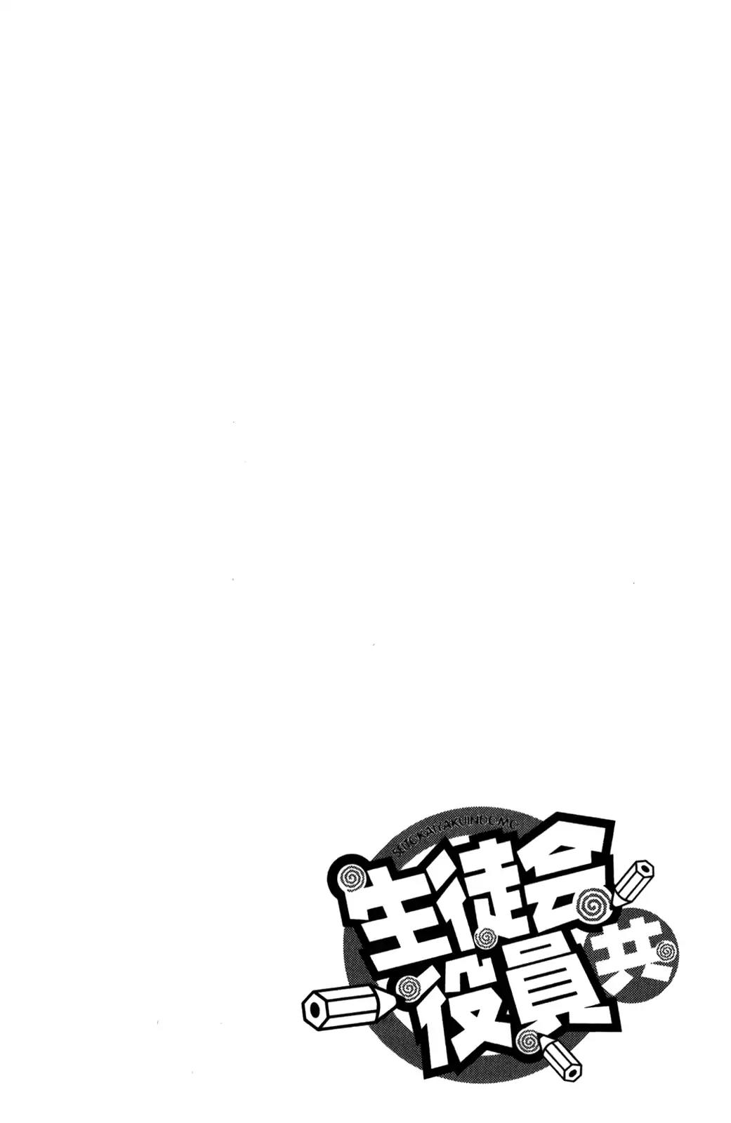 Seitokai Yakuindomo Chapter 180.5 page 4 - Chapter 180.5
