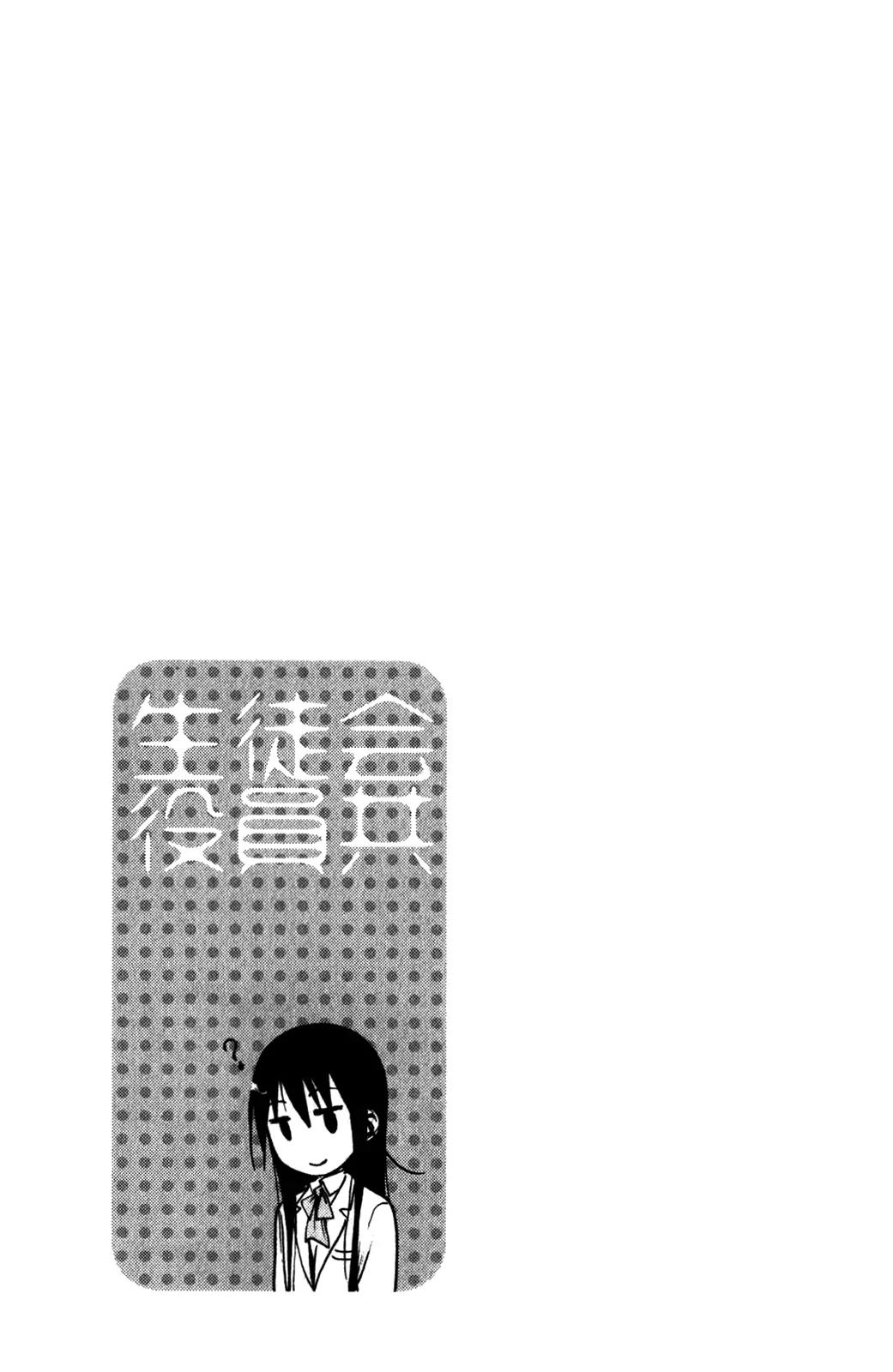 Seitokai Yakuindomo Chapter 180 page 5 - Chapter 180