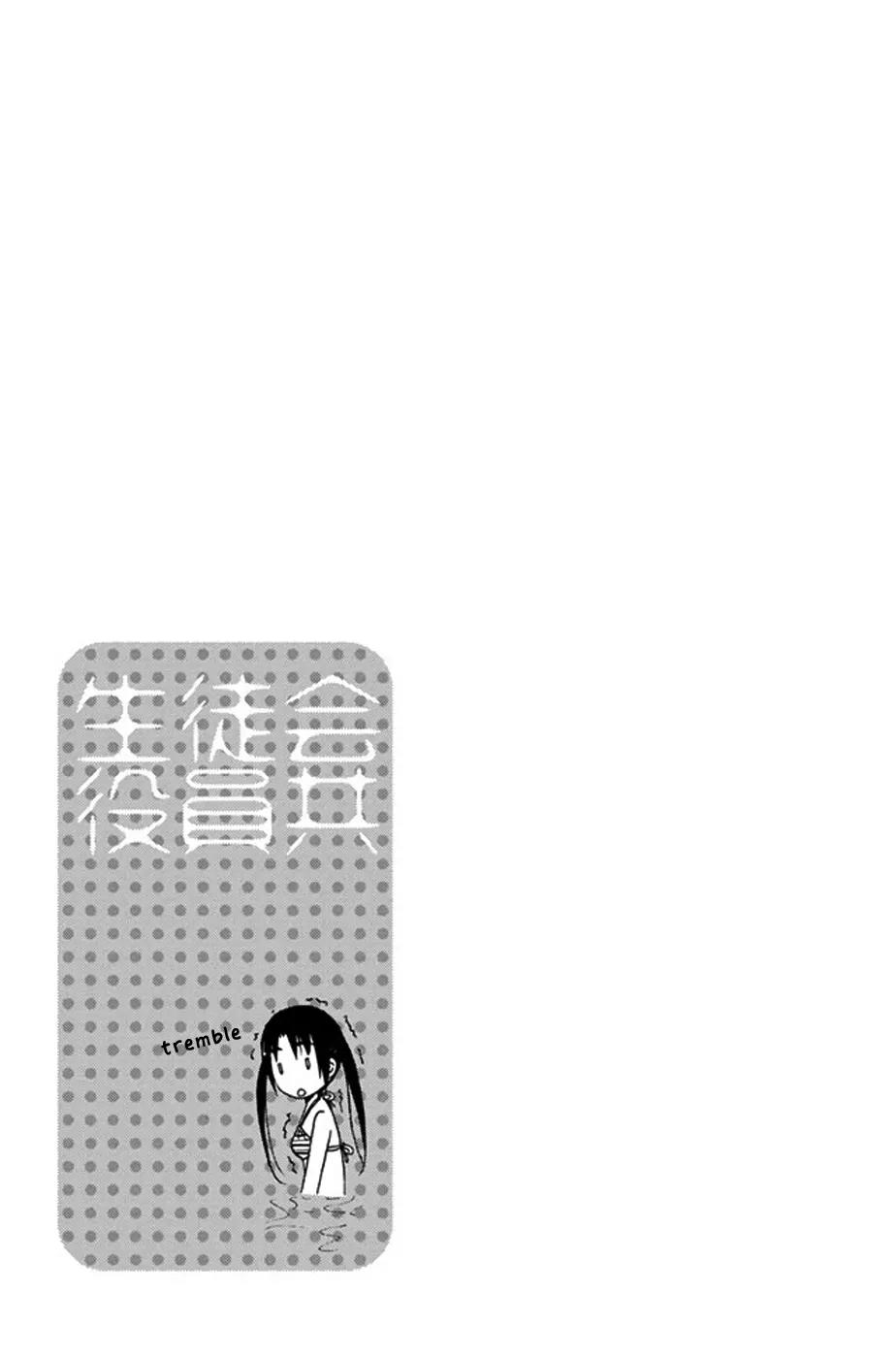 Seitokai Yakuindomo Chapter 193 page 5 - Chapter 193