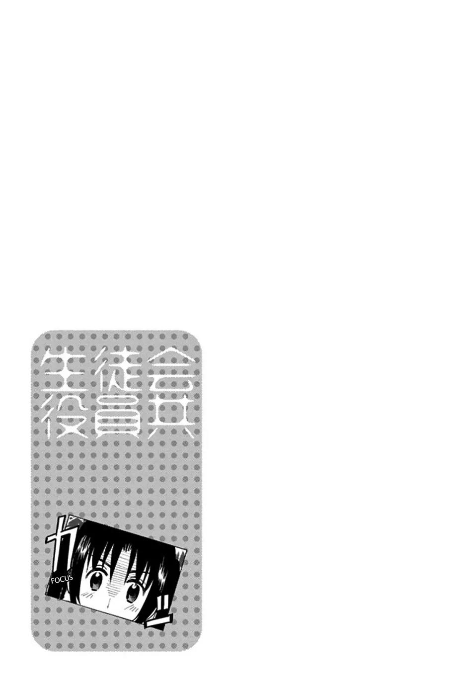 Seitokai Yakuindomo Chapter 199 page 5 - Chapter 199