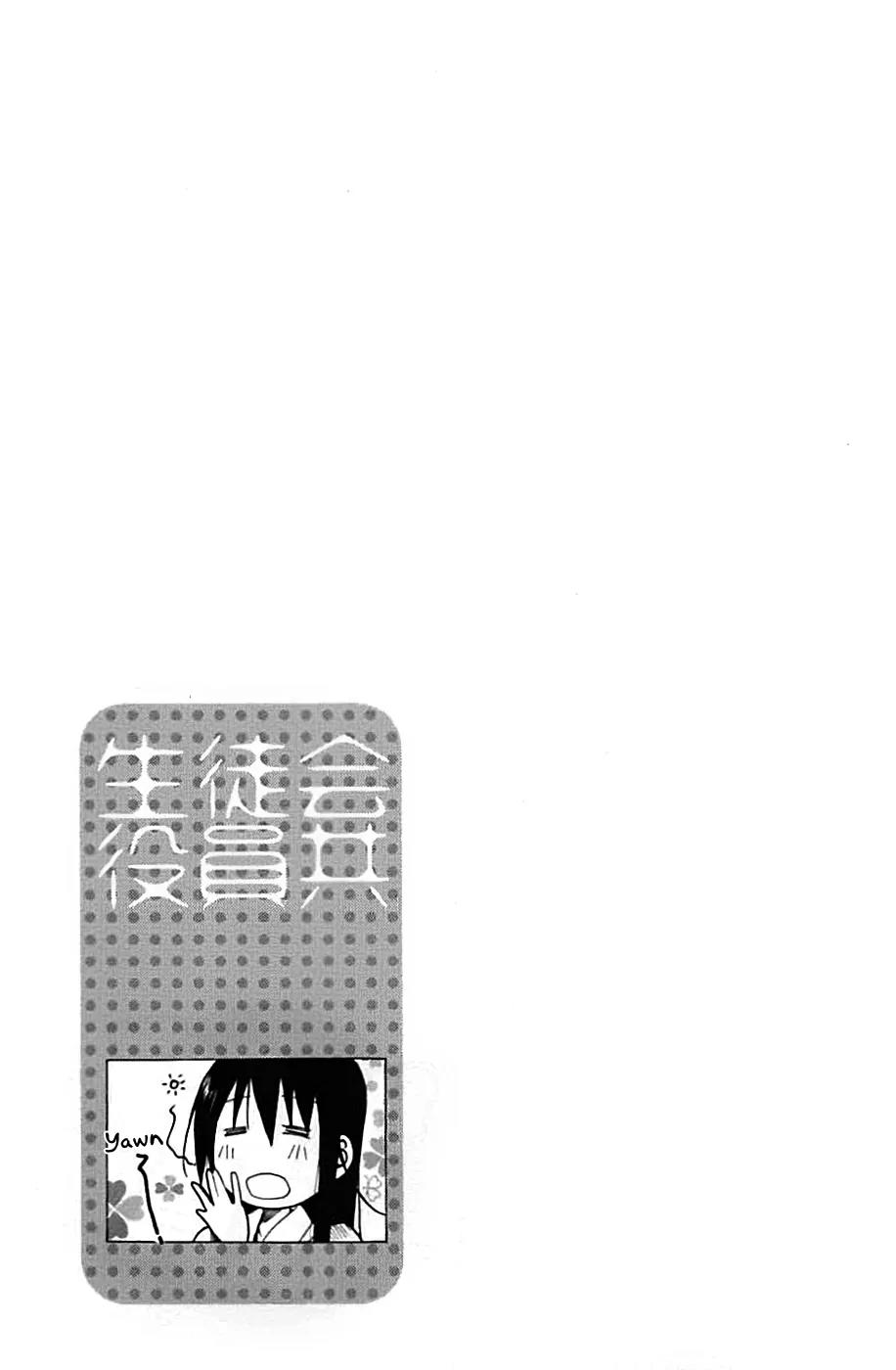 Seitokai Yakuindomo Chapter 221 page 5 - Chapter 221