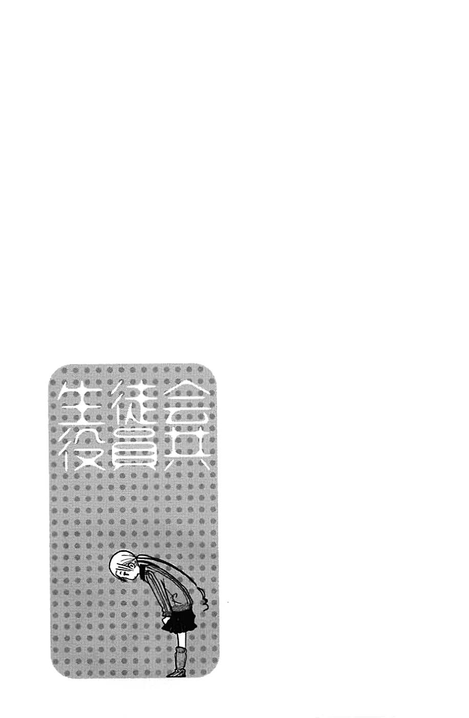 Seitokai Yakuindomo Chapter 229 page 5 - Chapter 229