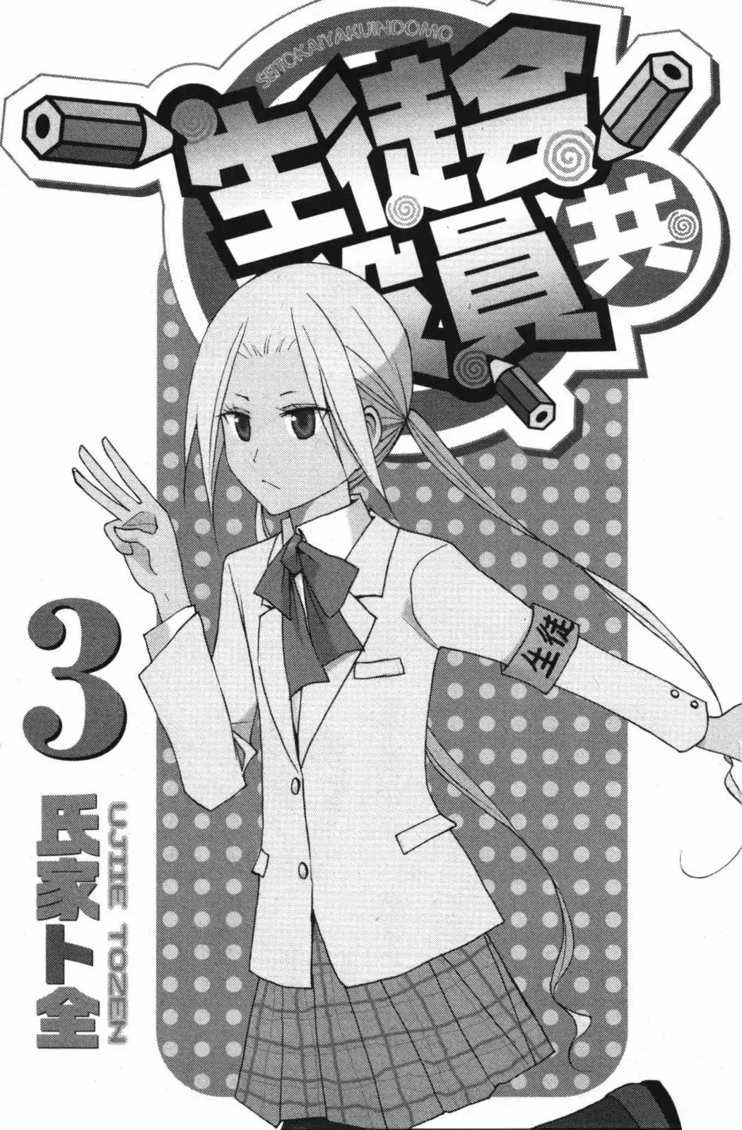 Seitokai Yakuindomo Chapter 31 page 2 - Chapter 31