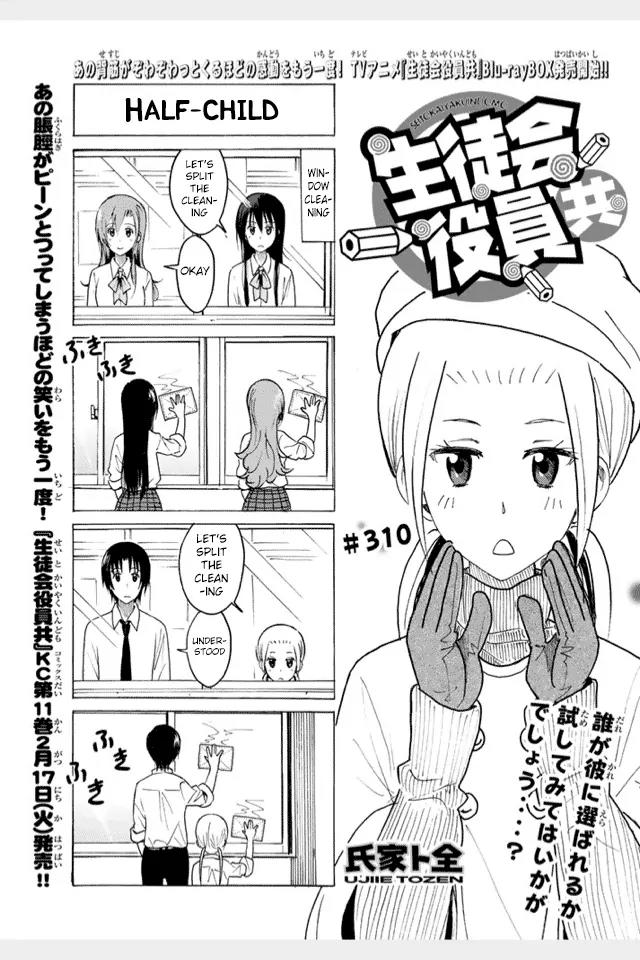 Seitokai Yakuindomo Chapter 311 page 1 - Chapter 311