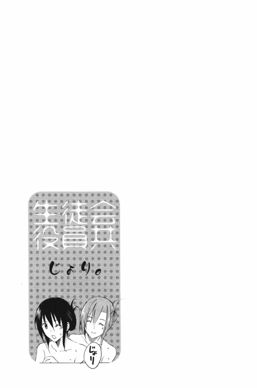 Seitokai Yakuindomo Chapter 32 page 5 - Chapter 32