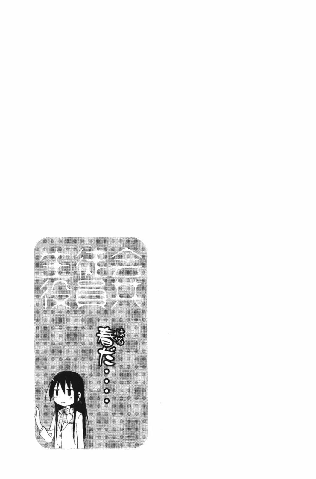 Seitokai Yakuindomo Chapter 34 page 5 - Chapter 34