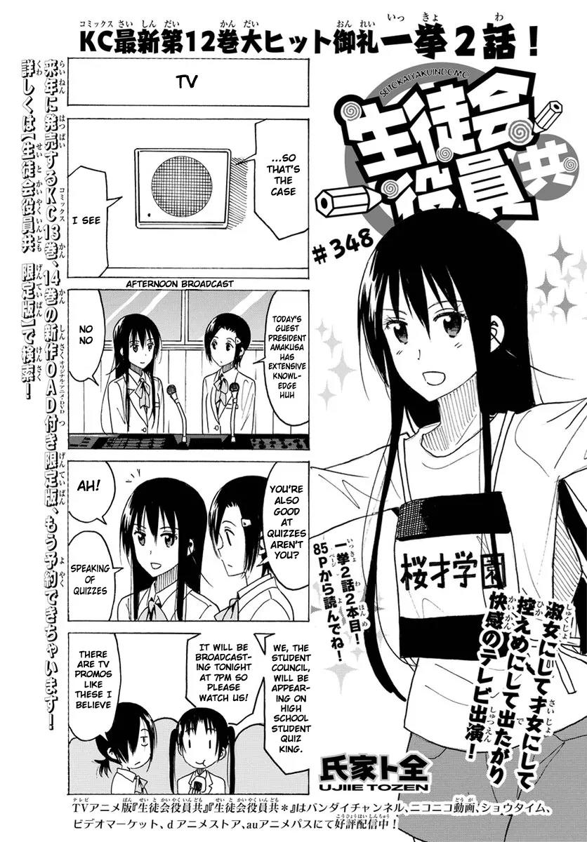 Seitokai Yakuindomo Chapter 349 page 1 - Chapter 349