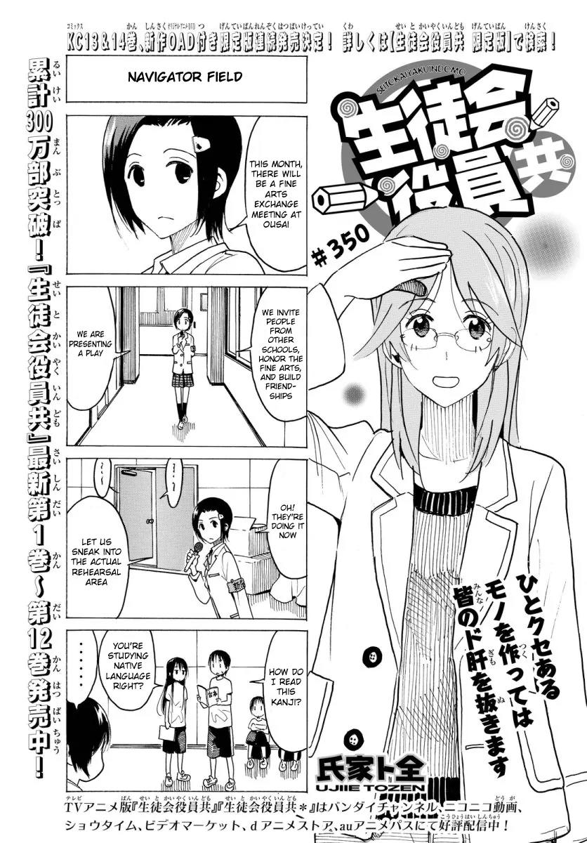 Seitokai Yakuindomo Chapter 351 page 1 - Chapter 351