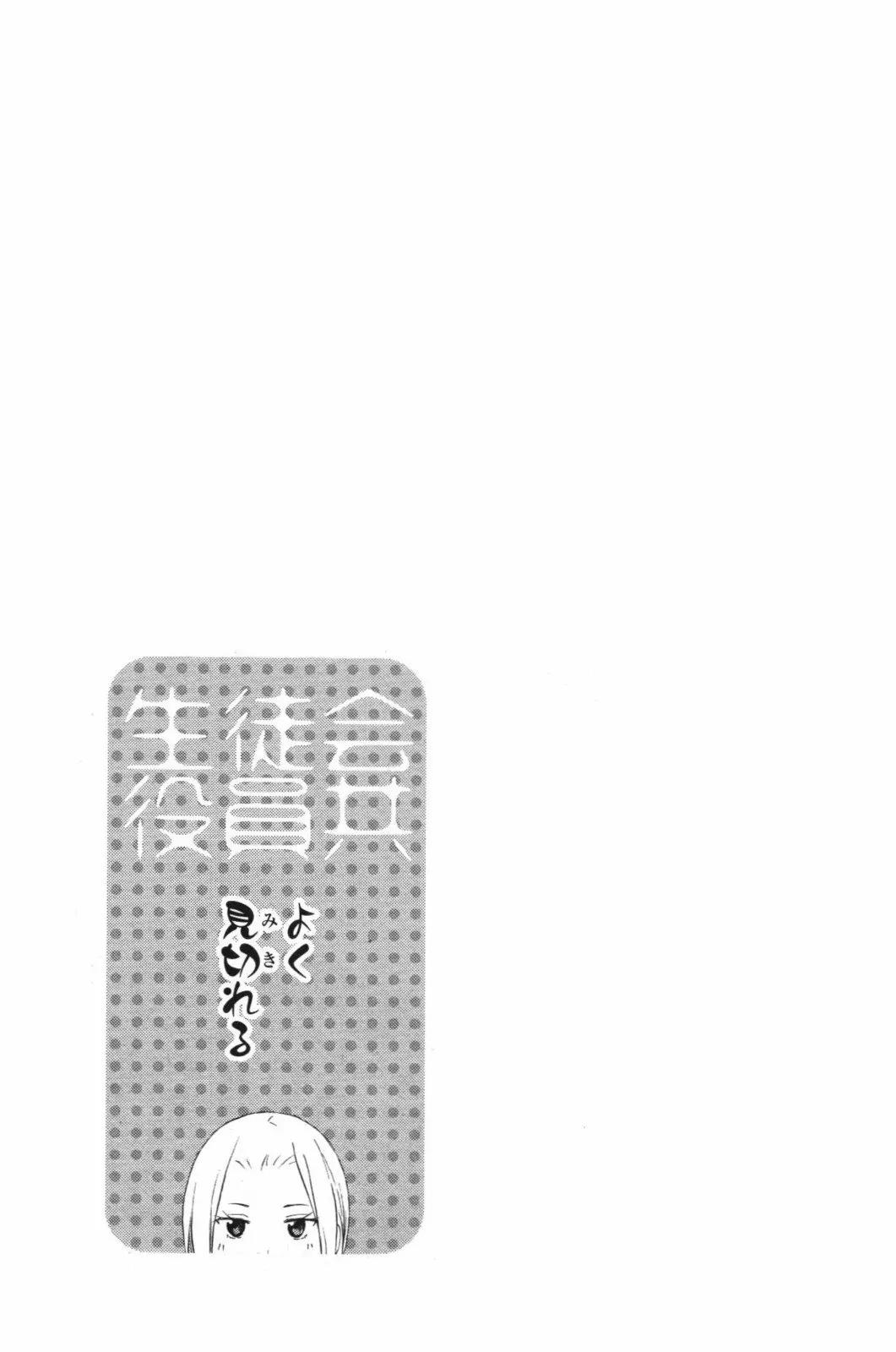 Seitokai Yakuindomo Chapter 36 page 5 - Chapter 36