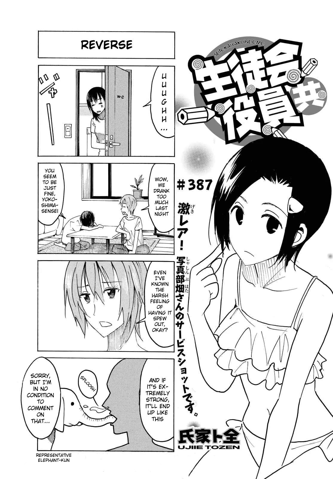 Seitokai Yakuindomo Chapter 388 page 1 - Chapter 388