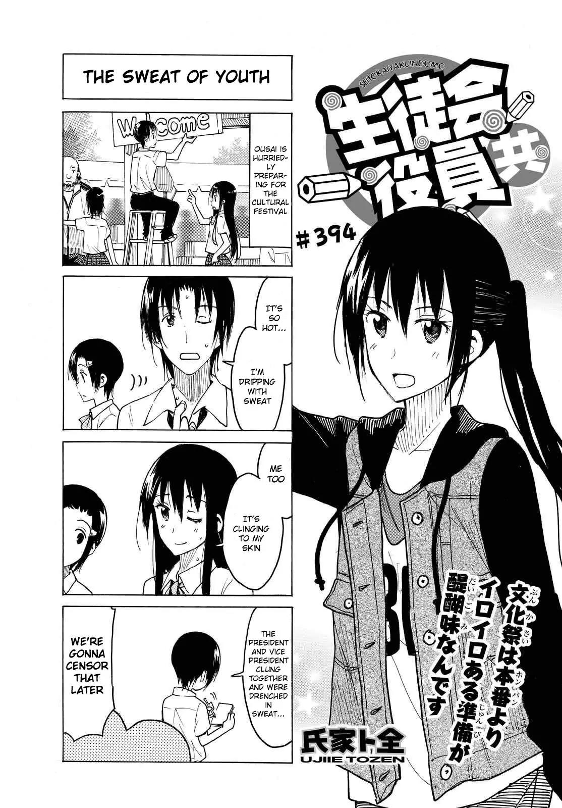 Seitokai Yakuindomo Chapter 395 page 1 - Chapter 395