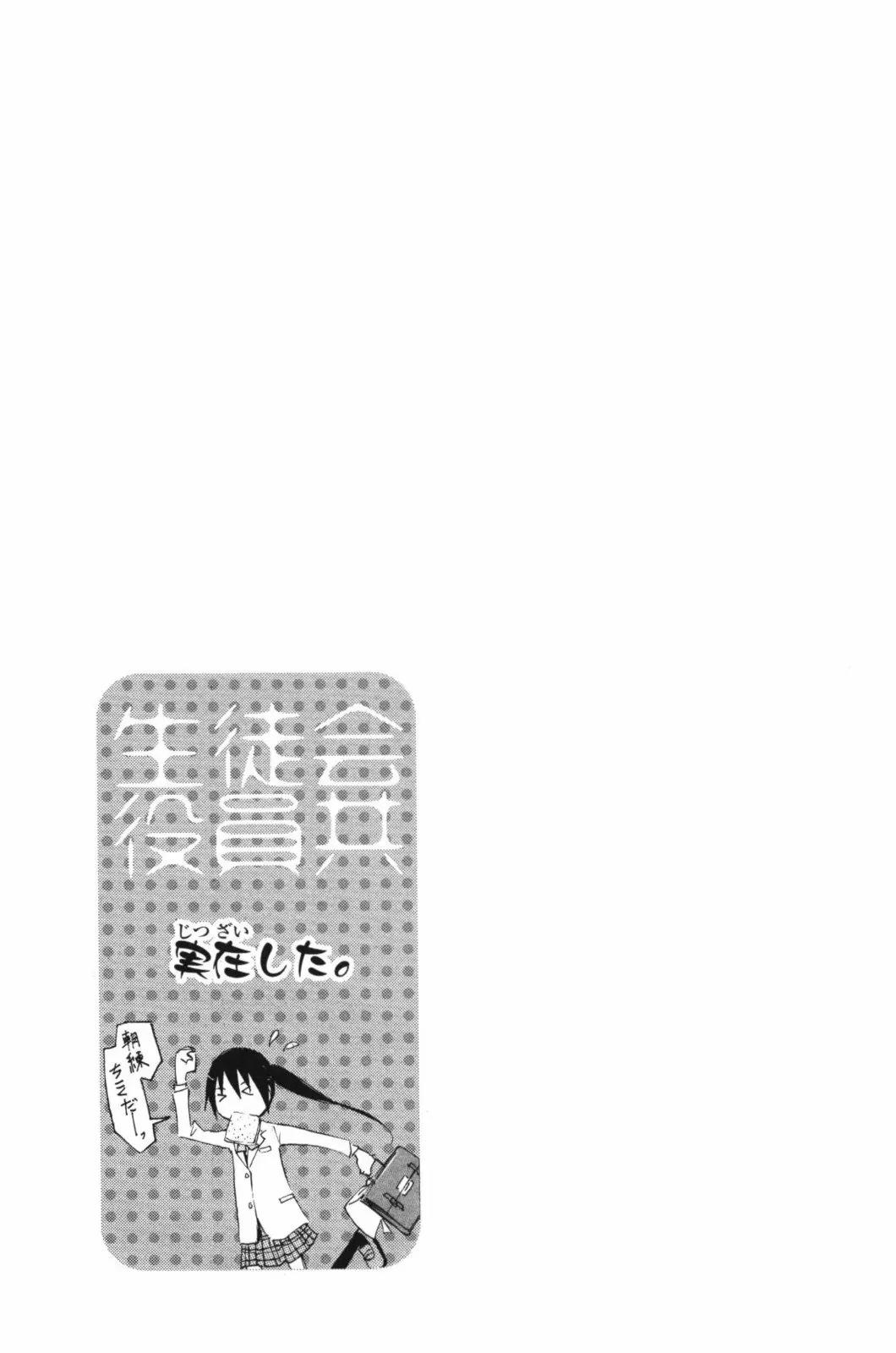 Seitokai Yakuindomo Chapter 40 page 5 - Chapter 40