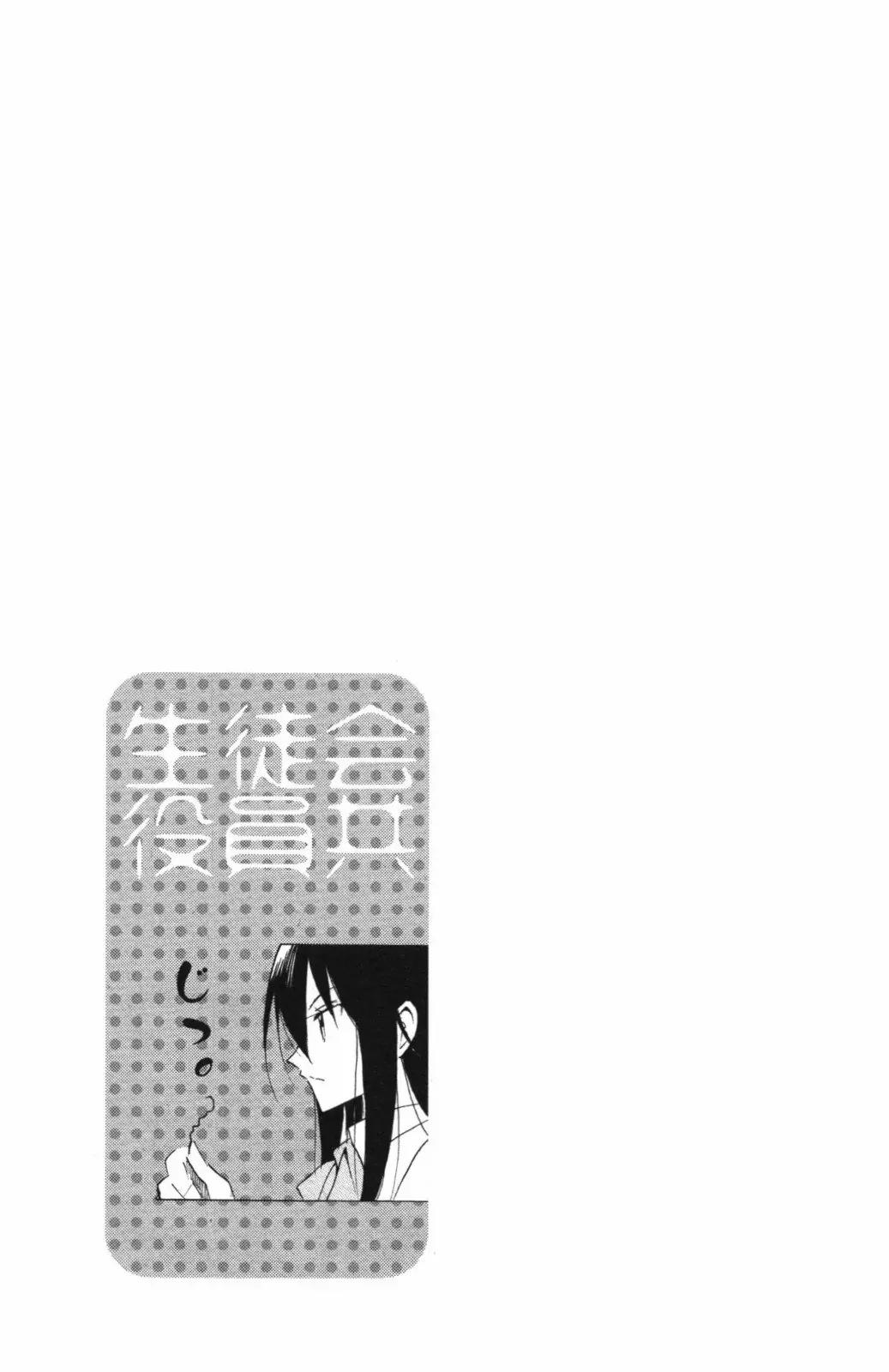 Seitokai Yakuindomo Chapter 42 page 5 - Chapter 42