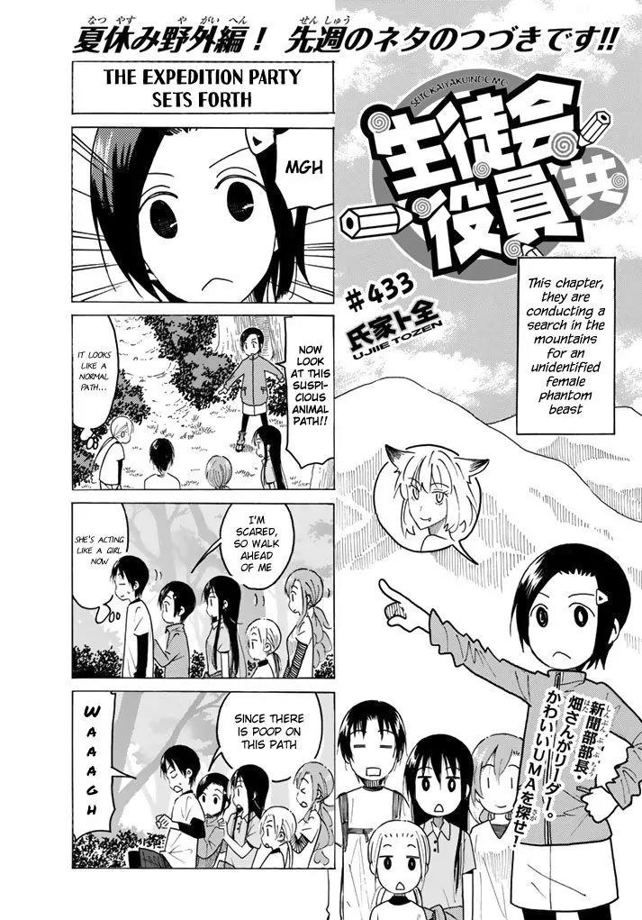 Seitokai Yakuindomo Chapter 434 page 1 - Chapter 434