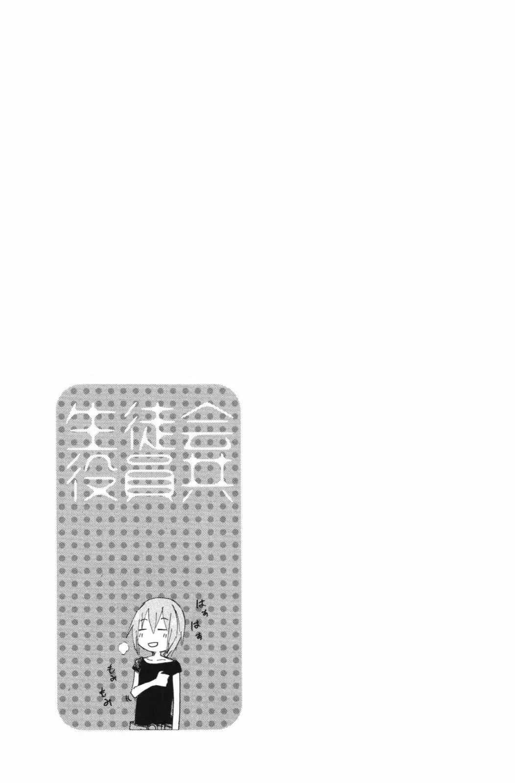 Seitokai Yakuindomo Chapter 44 page 5 - Chapter 44