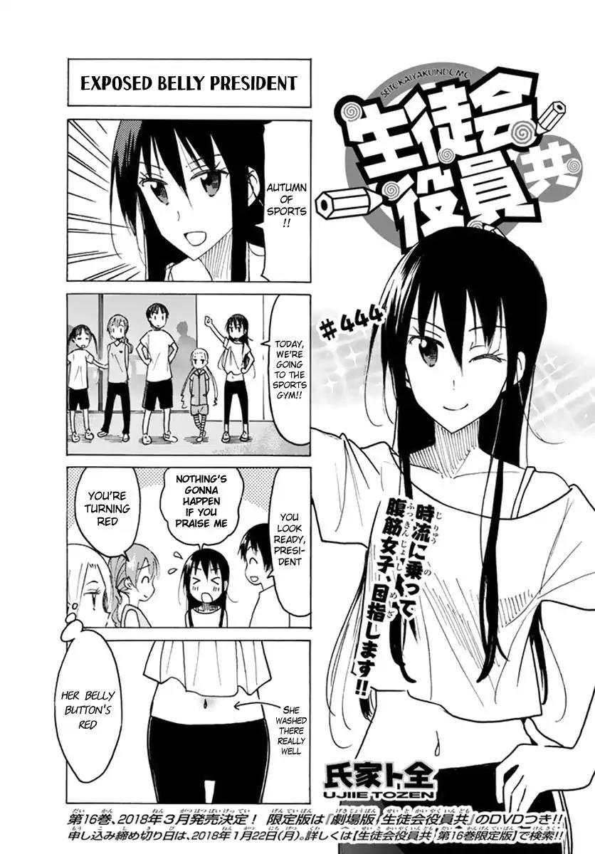 Seitokai Yakuindomo Chapter 445 page 1 - Chapter 445