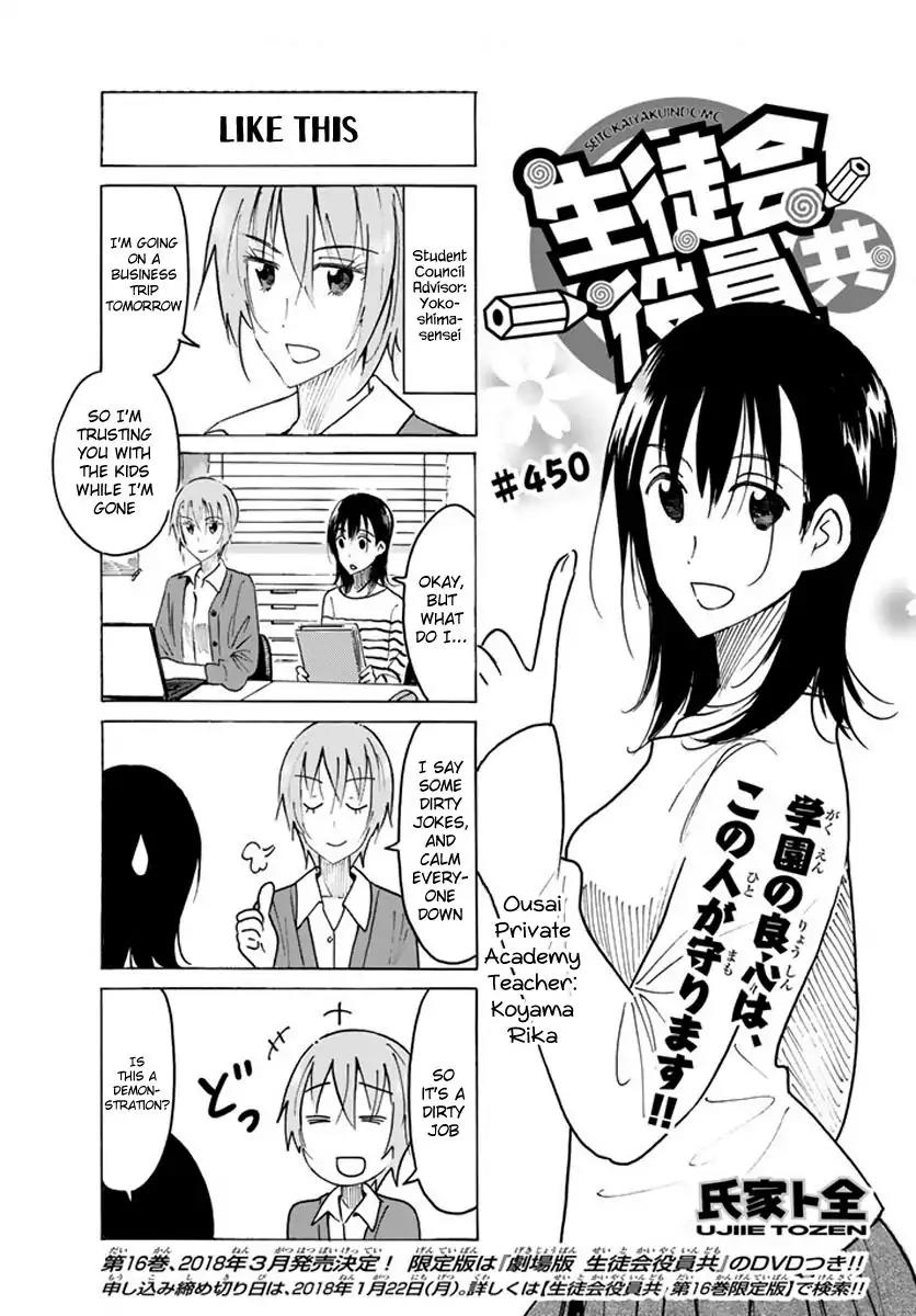 Seitokai Yakuindomo Chapter 451 page 1 - Chapter 451