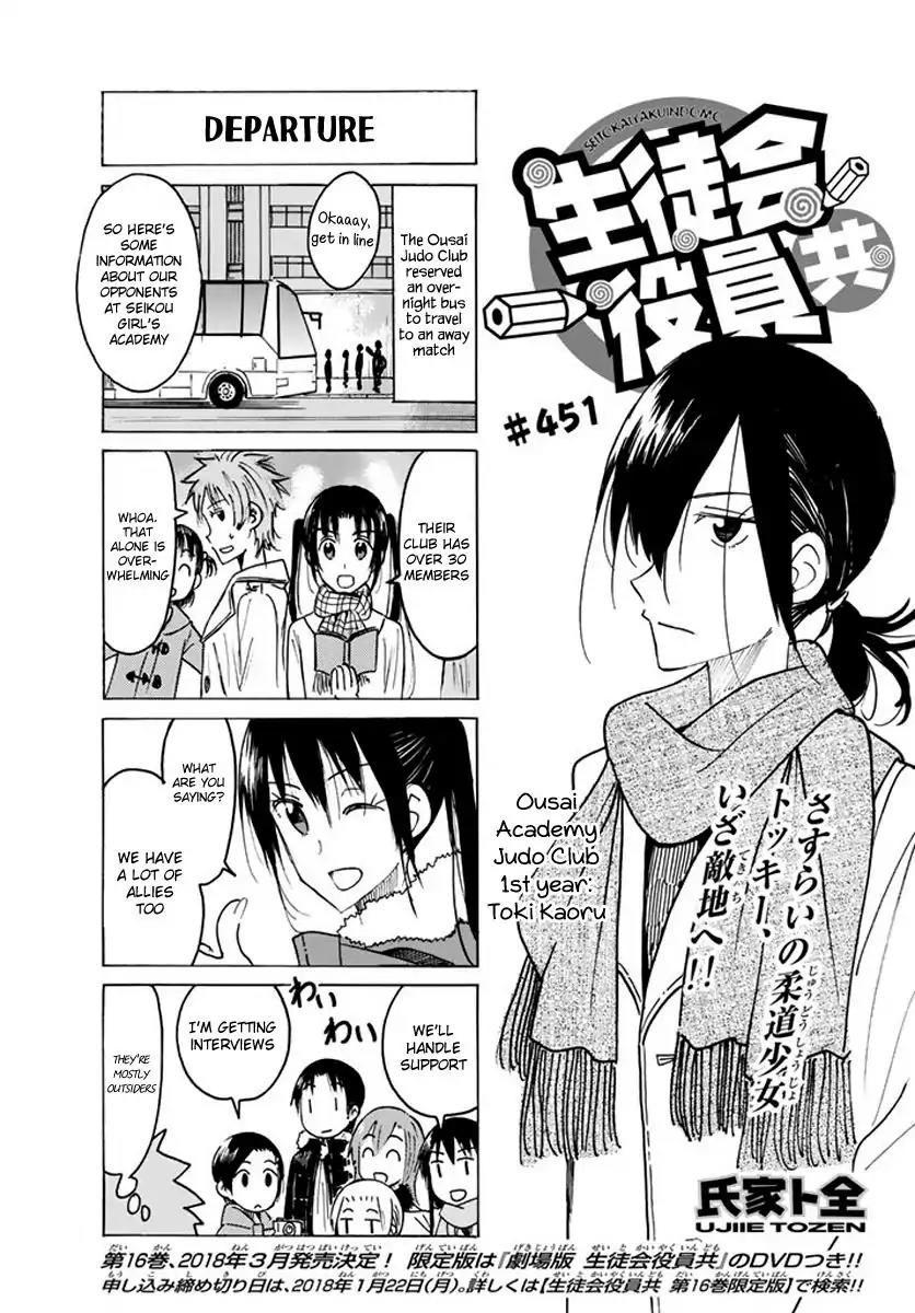 Seitokai Yakuindomo Chapter 452 page 1 - Chapter 452