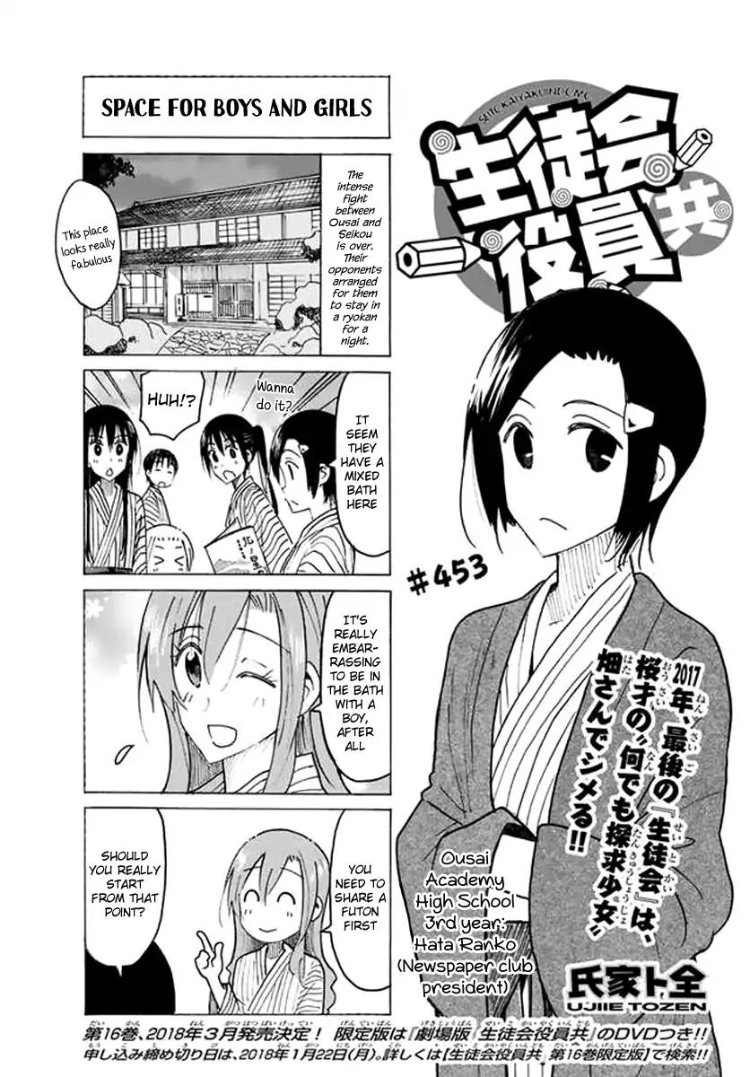Seitokai Yakuindomo Chapter 454 page 1 - Chapter 454