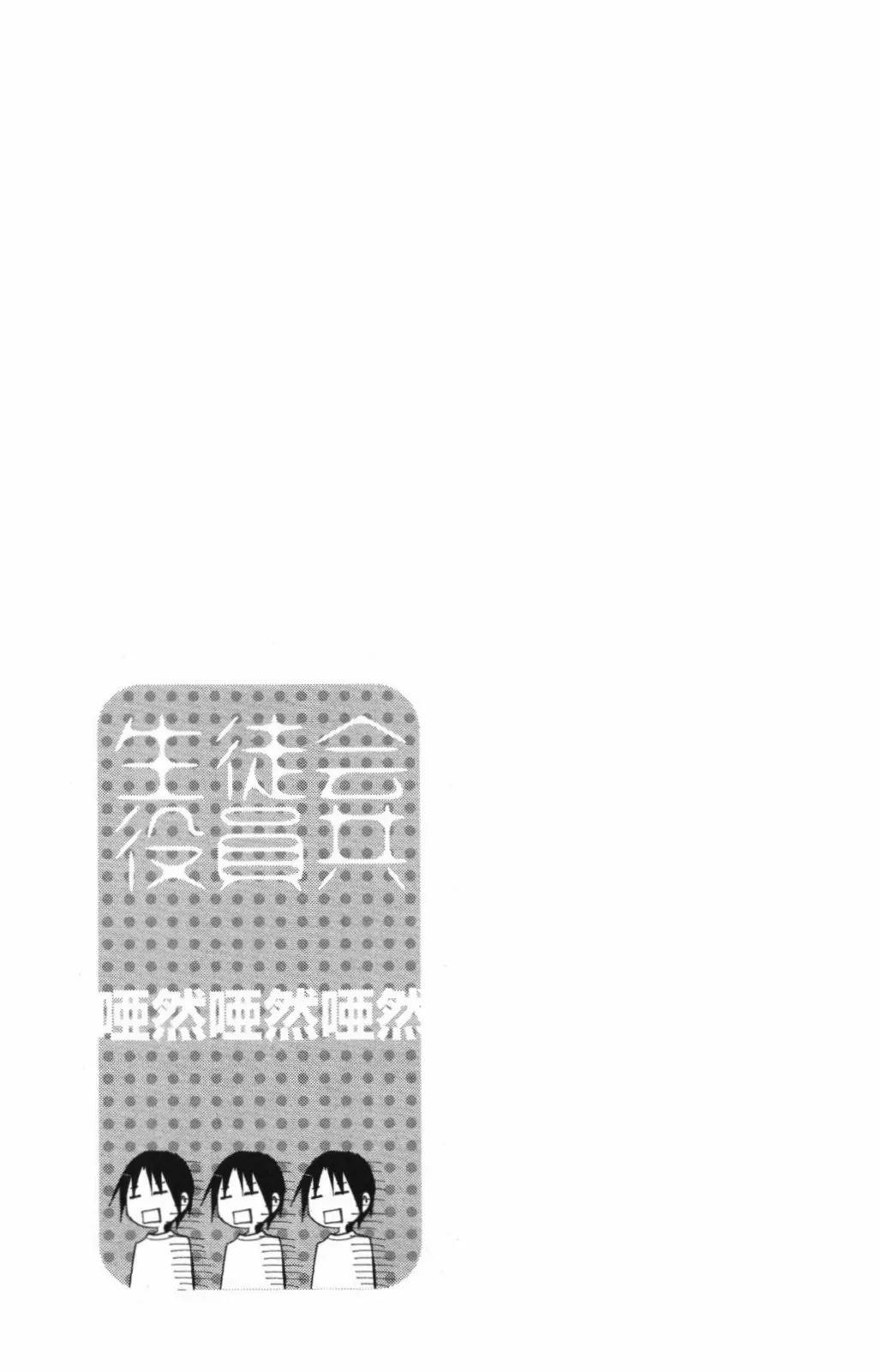 Seitokai Yakuindomo Chapter 46 page 5 - Chapter 46