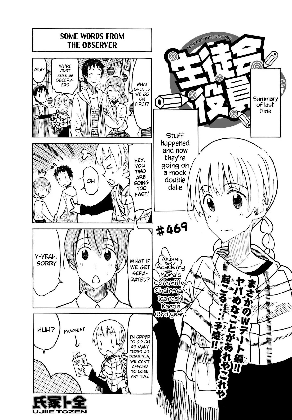 Seitokai Yakuindomo Chapter 470 page 1 - Chapter 470