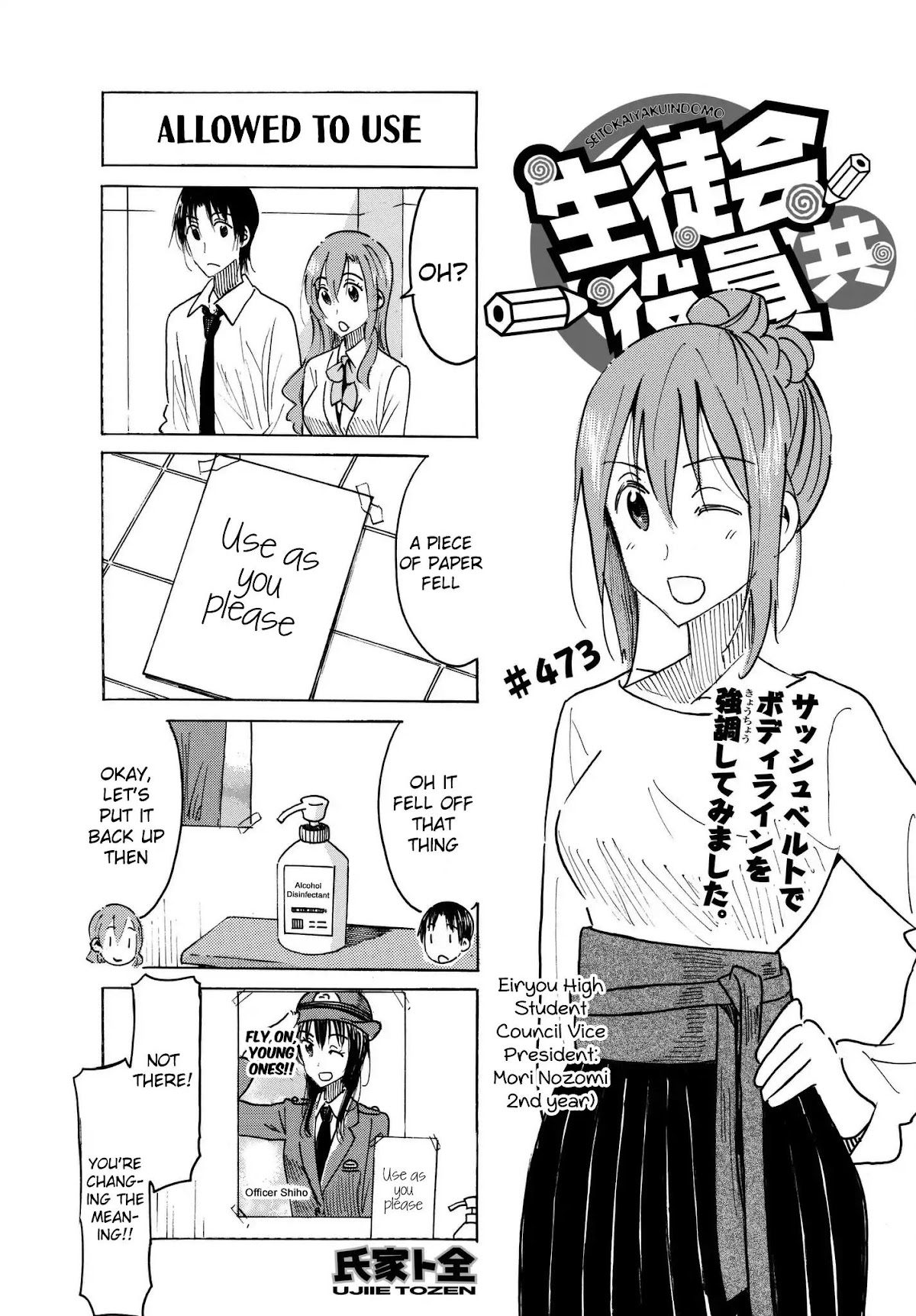 Seitokai Yakuindomo Chapter 474 page 1 - Chapter 474