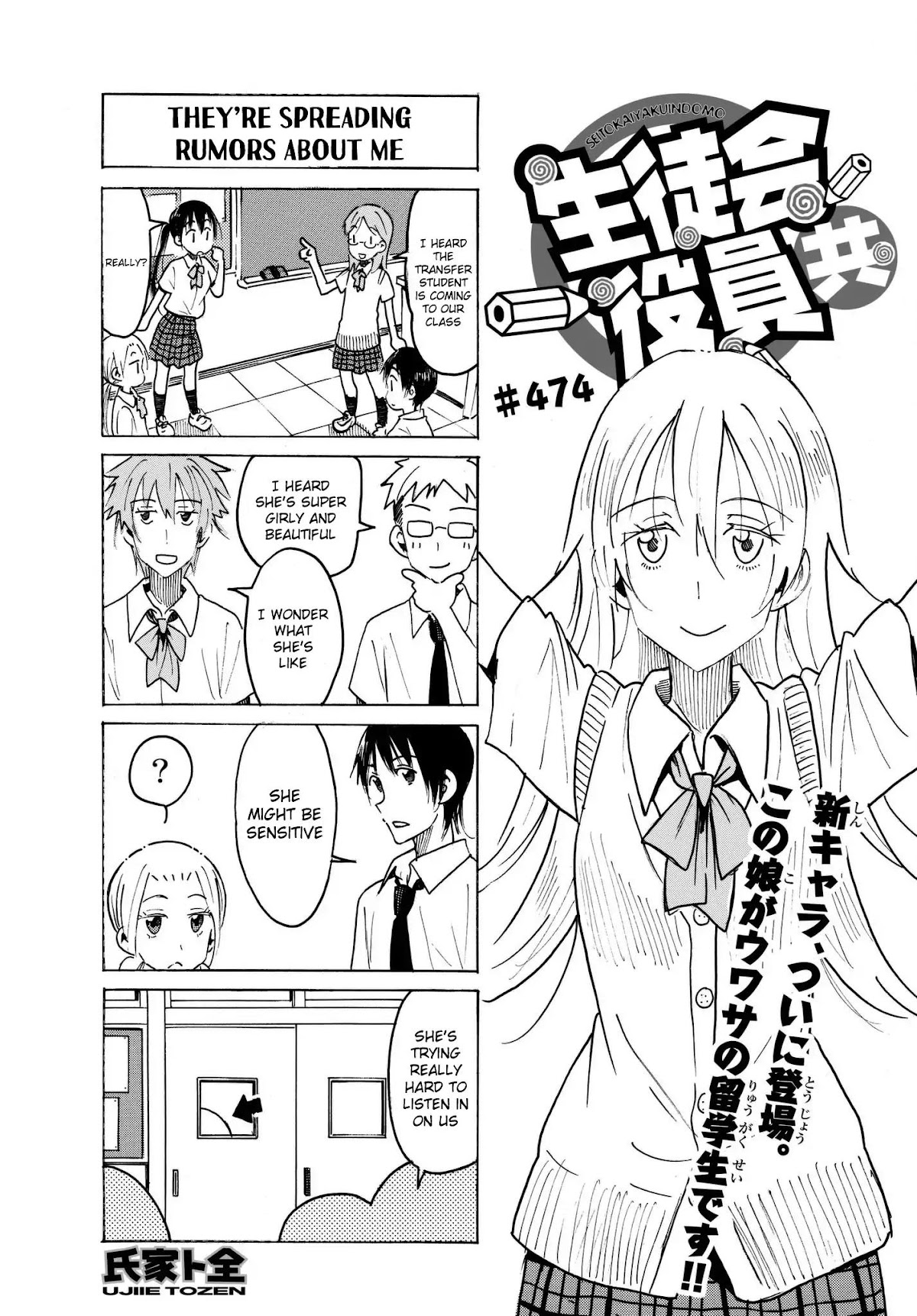 Seitokai Yakuindomo Chapter 475 page 1 - Chapter 475