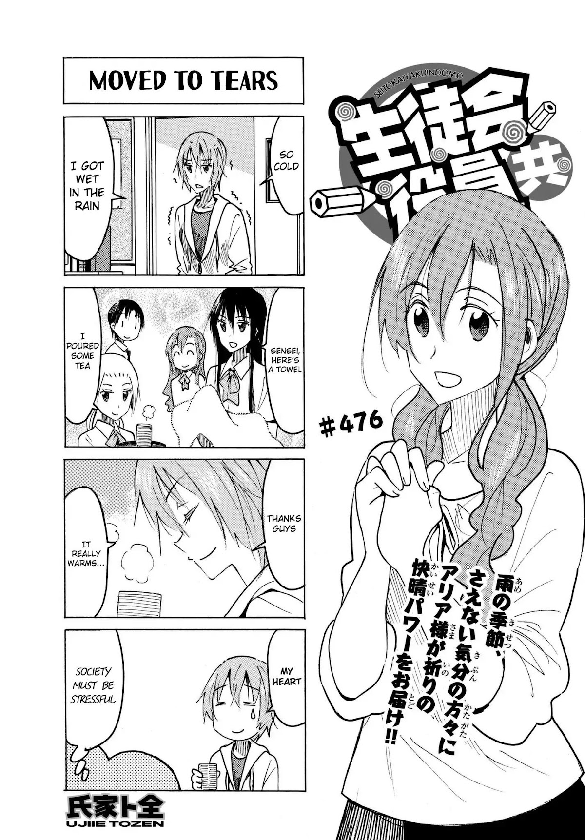 Seitokai Yakuindomo Chapter 477 page 1 - Chapter 477